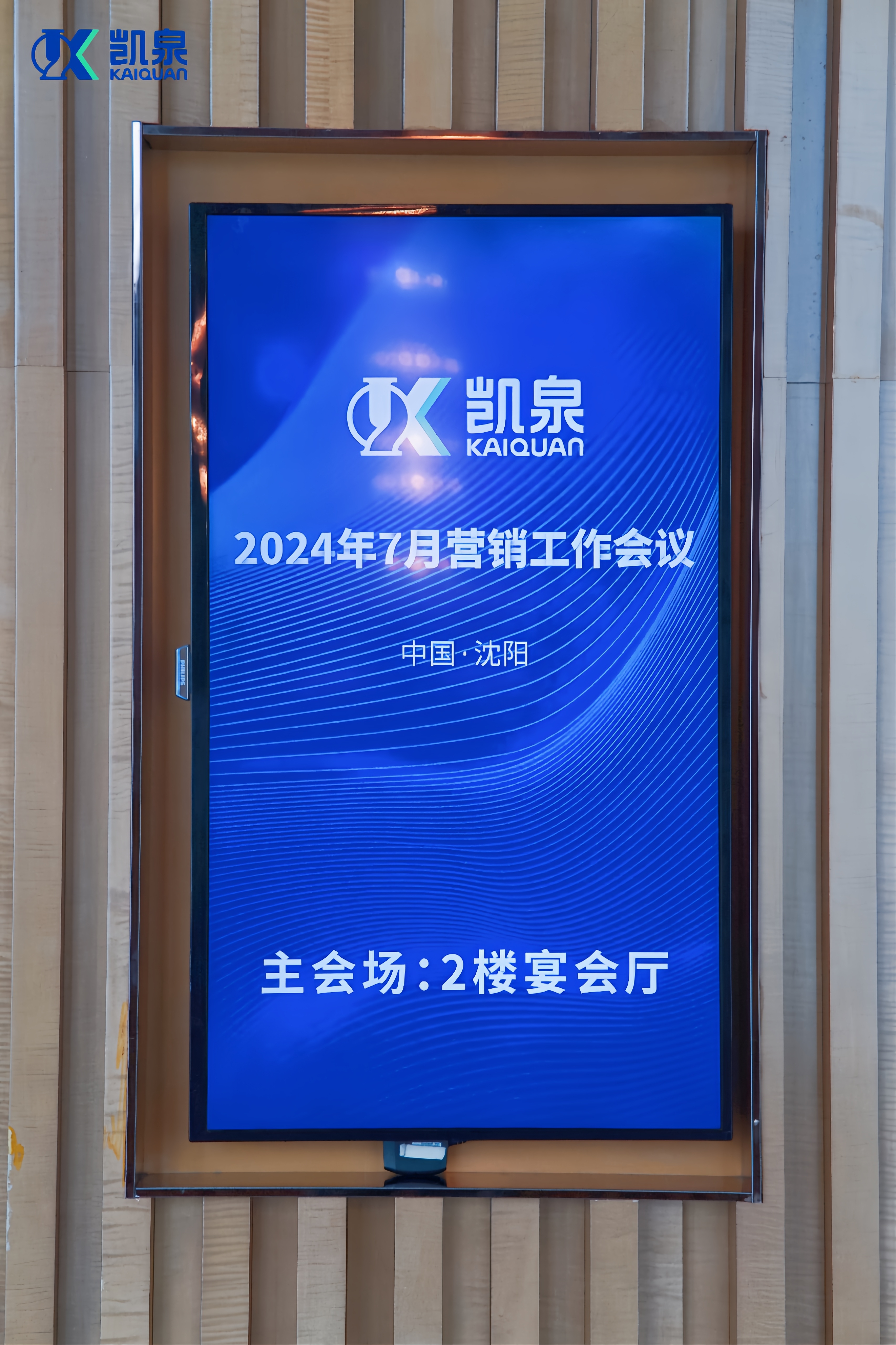 辽宁省企业年会 大型活动策划布置