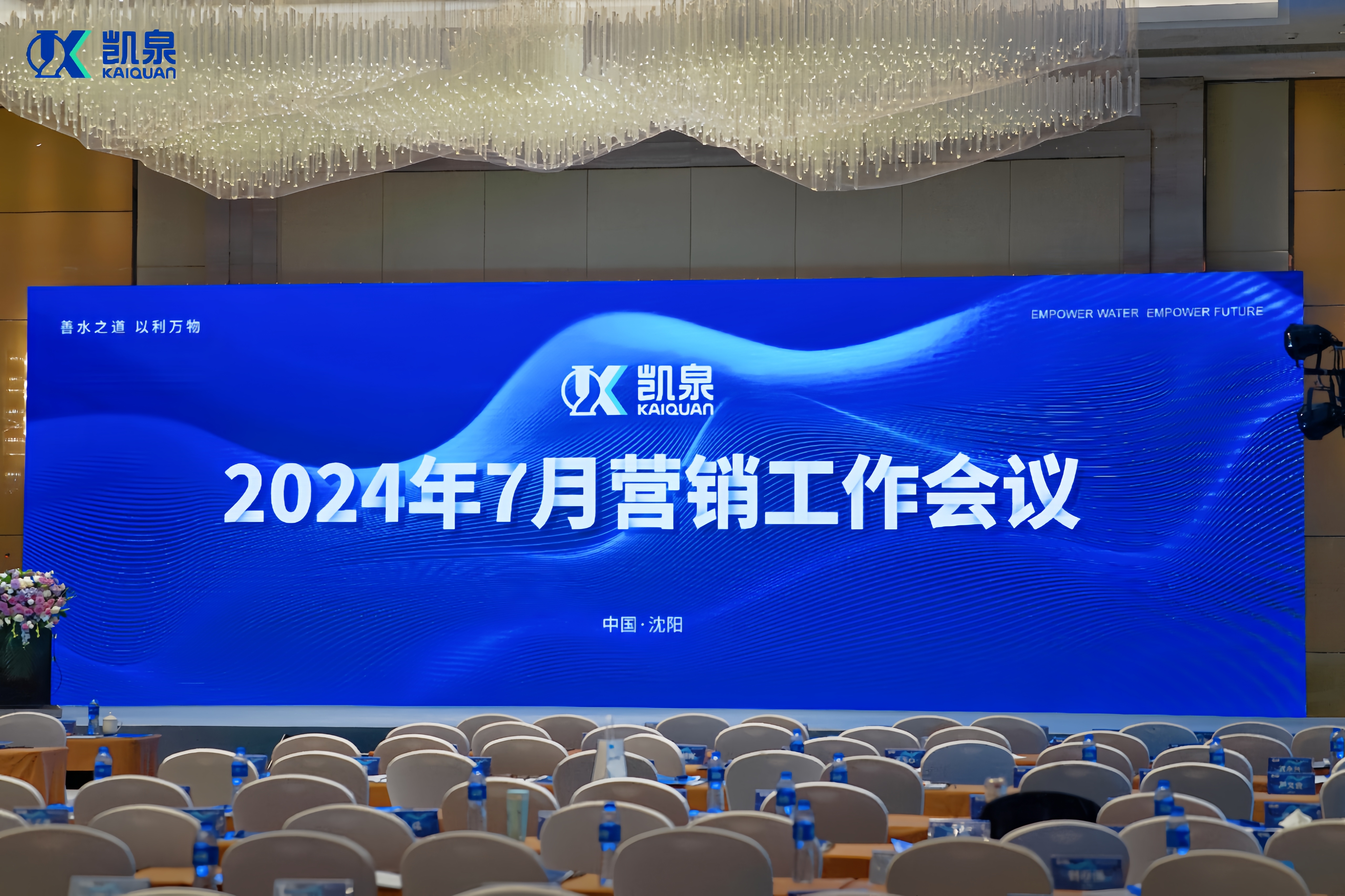 辽宁省企业年会 大型活动策划布置