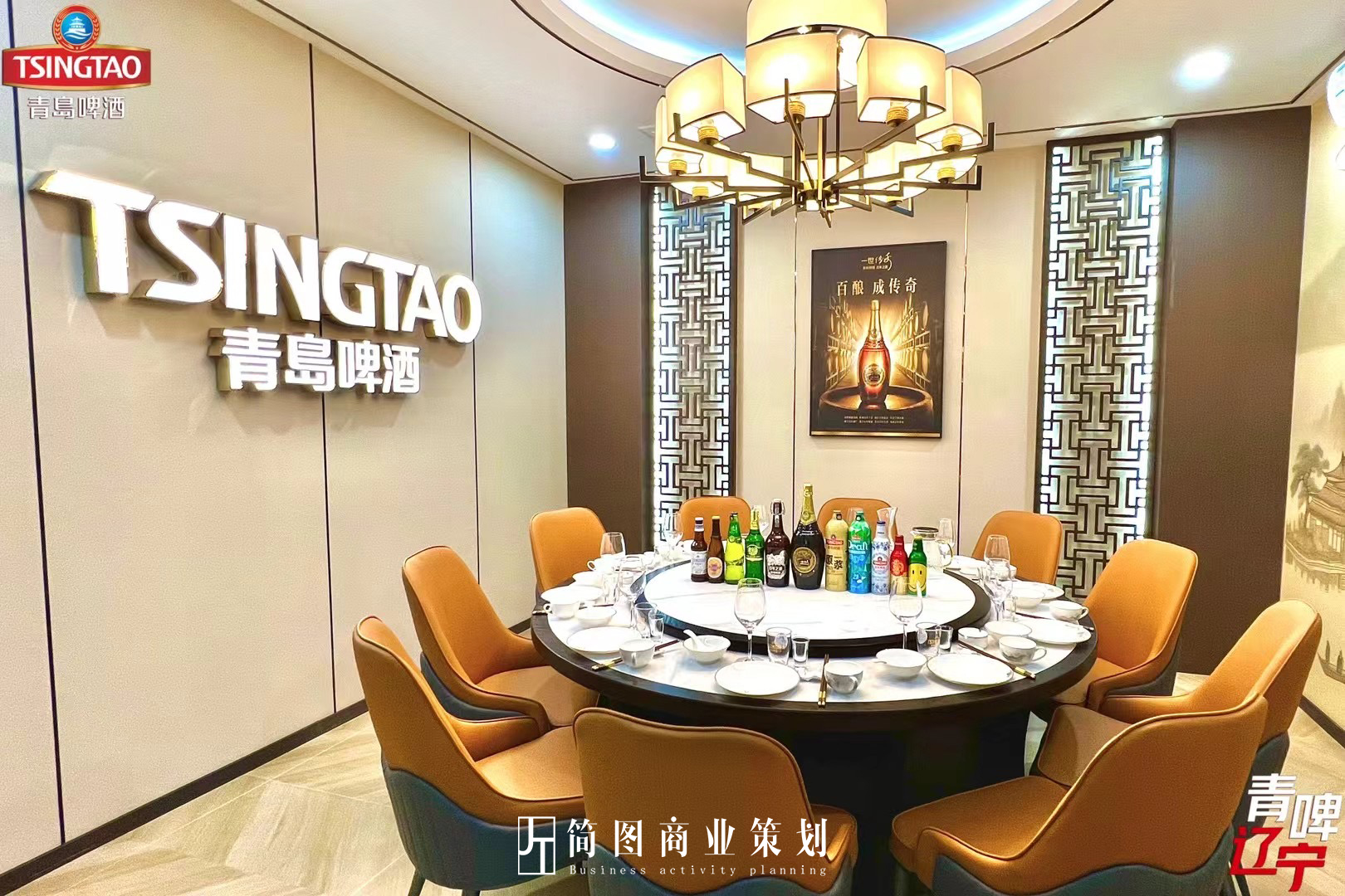 辽宁省企业年会 大型活动策划布置