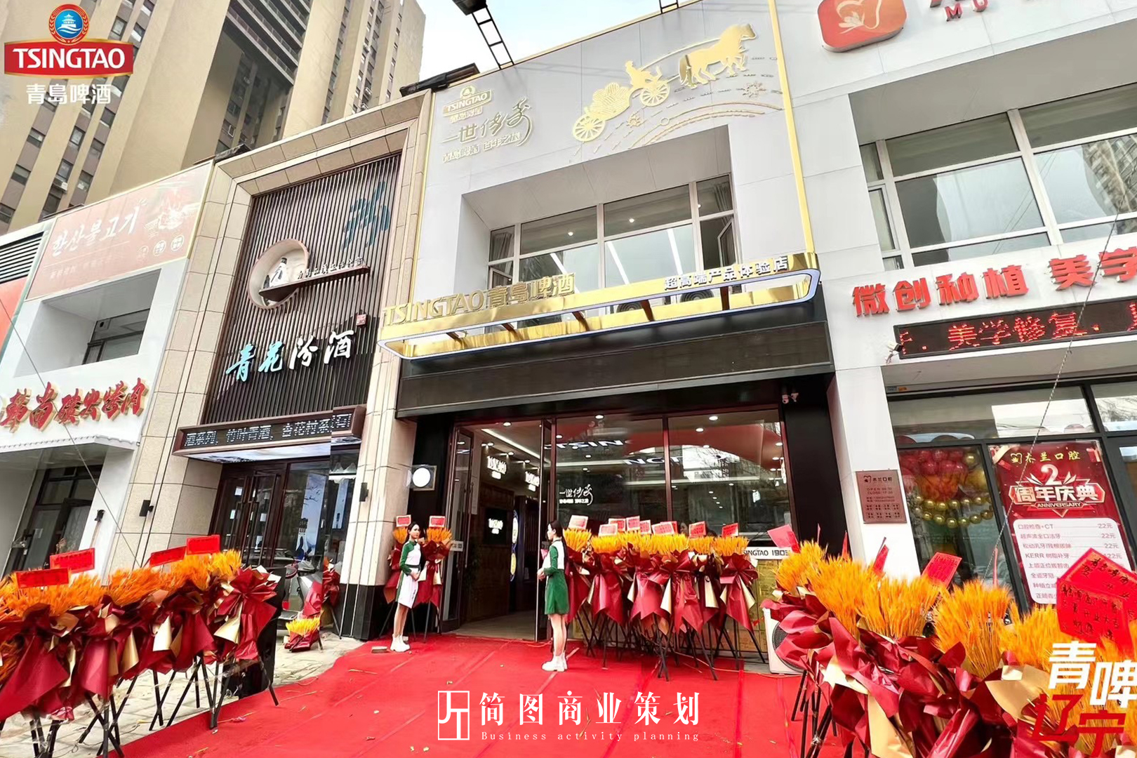 辽宁省企业年会 大型活动策划布置