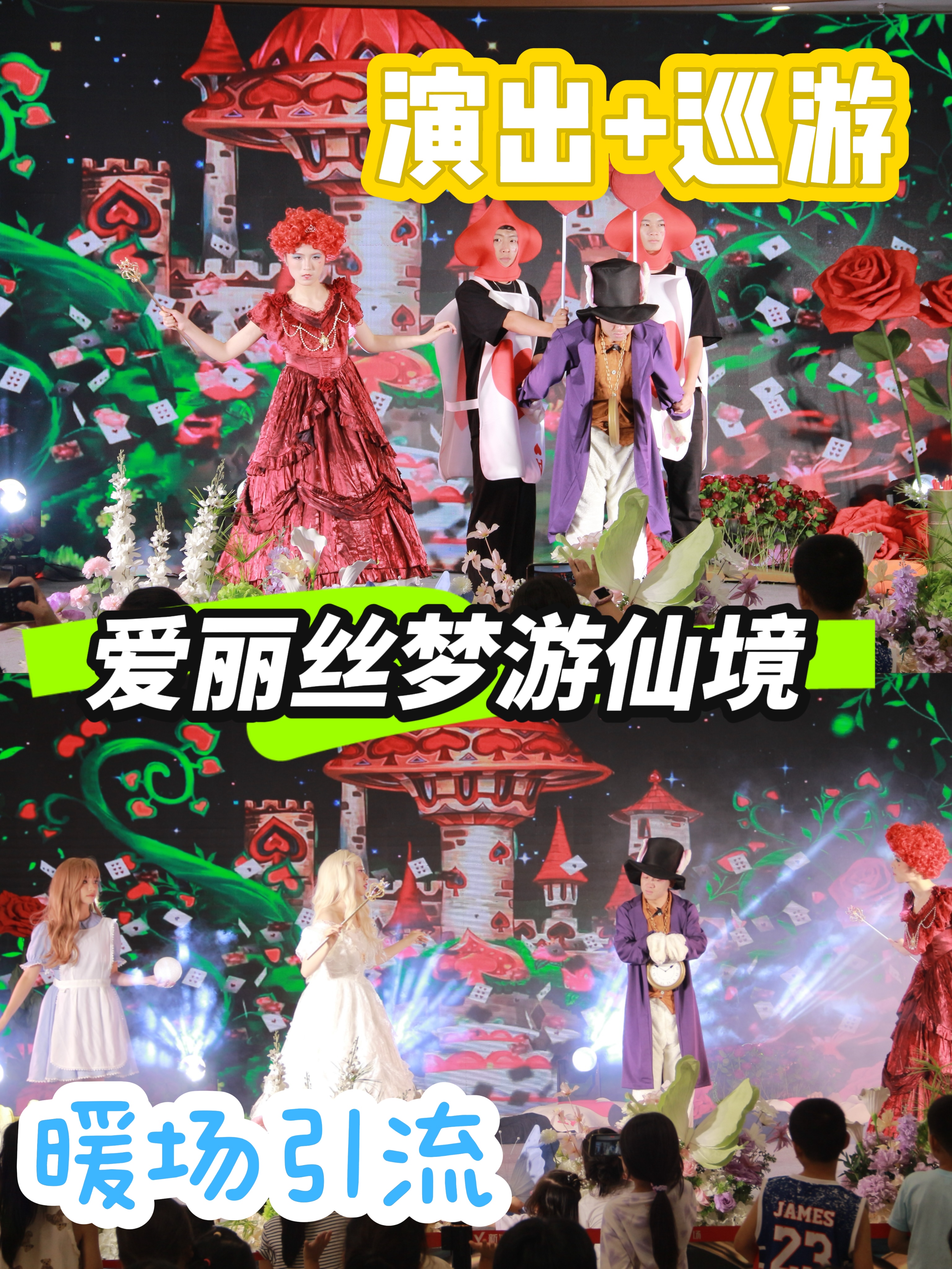 人气暖场活动