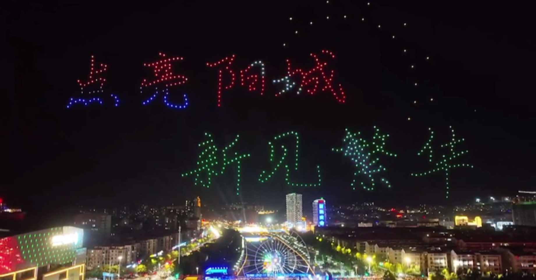 无人机表演、无人机集群表演
