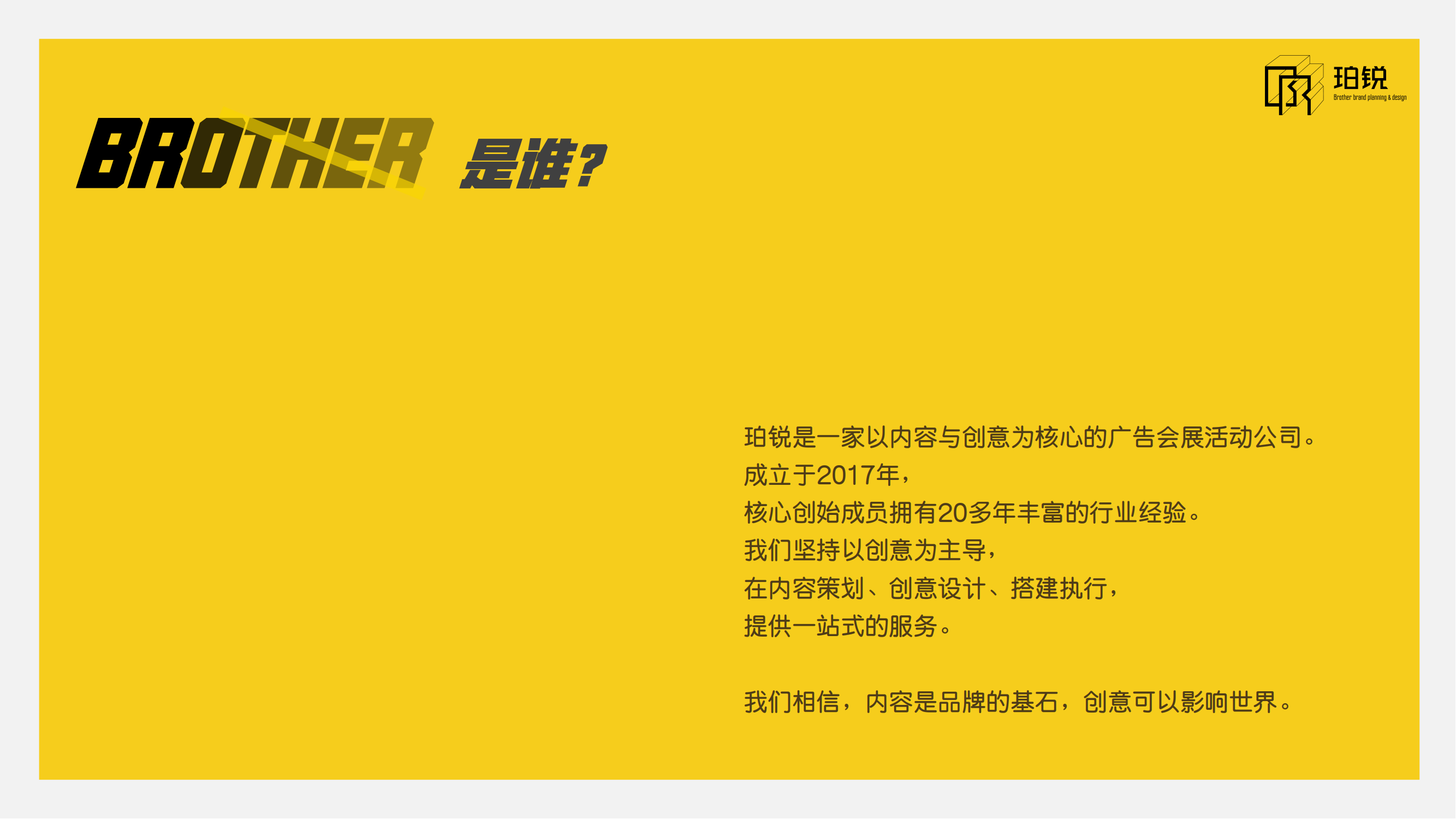 广告创意活动全案策划及执行