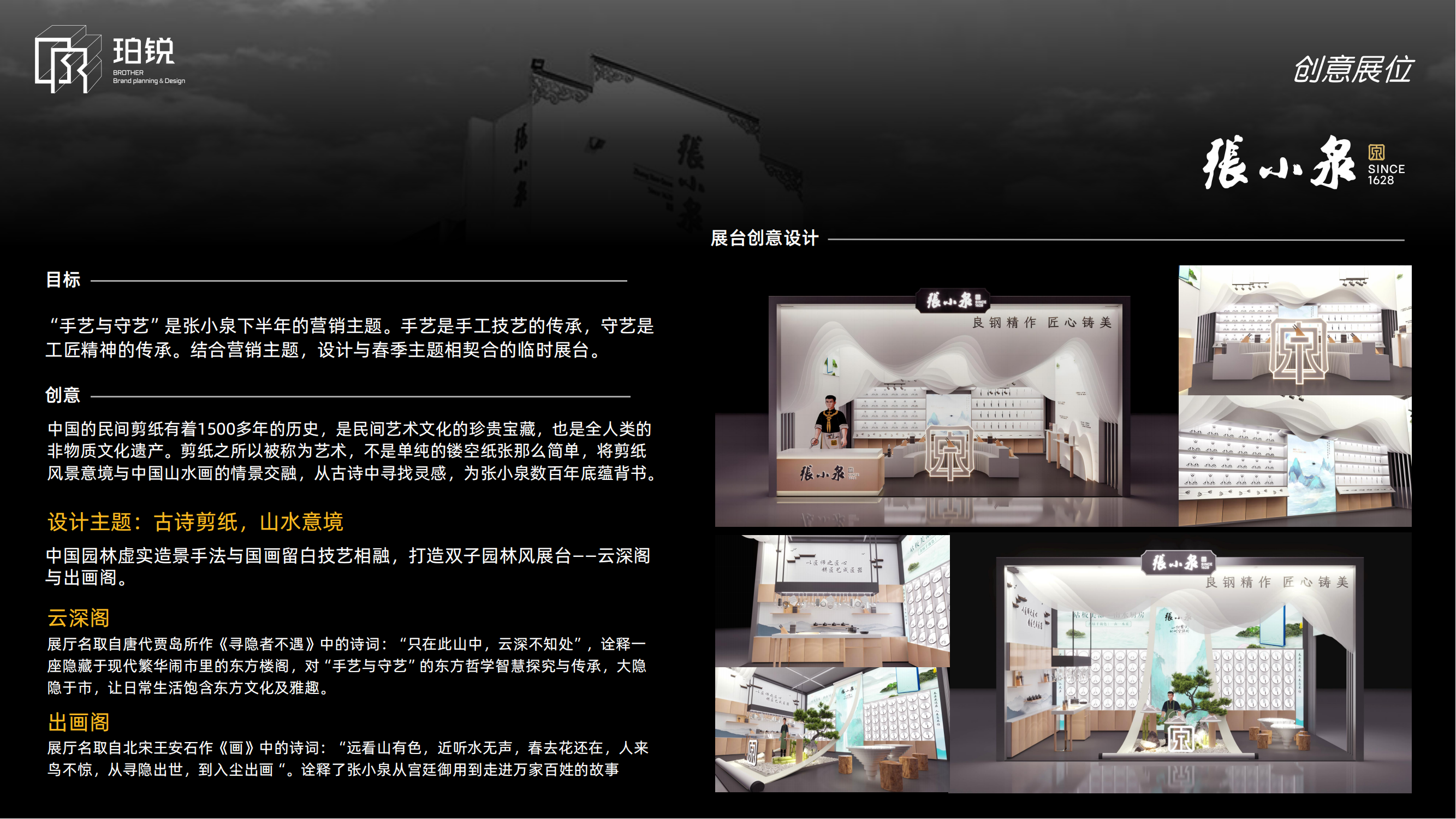 广告创意活动全案策划及执行