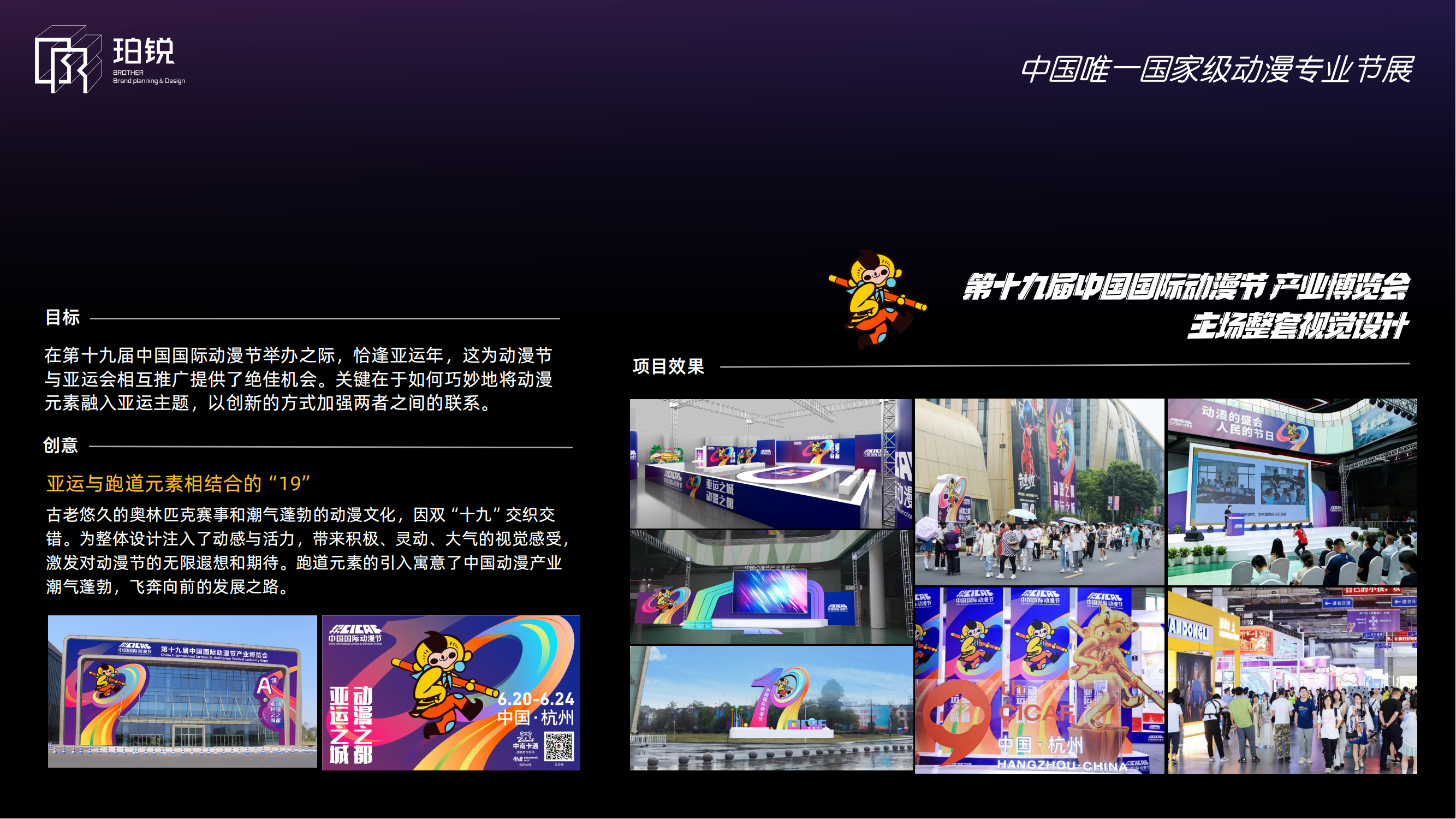 广告创意活动全案策划及执行