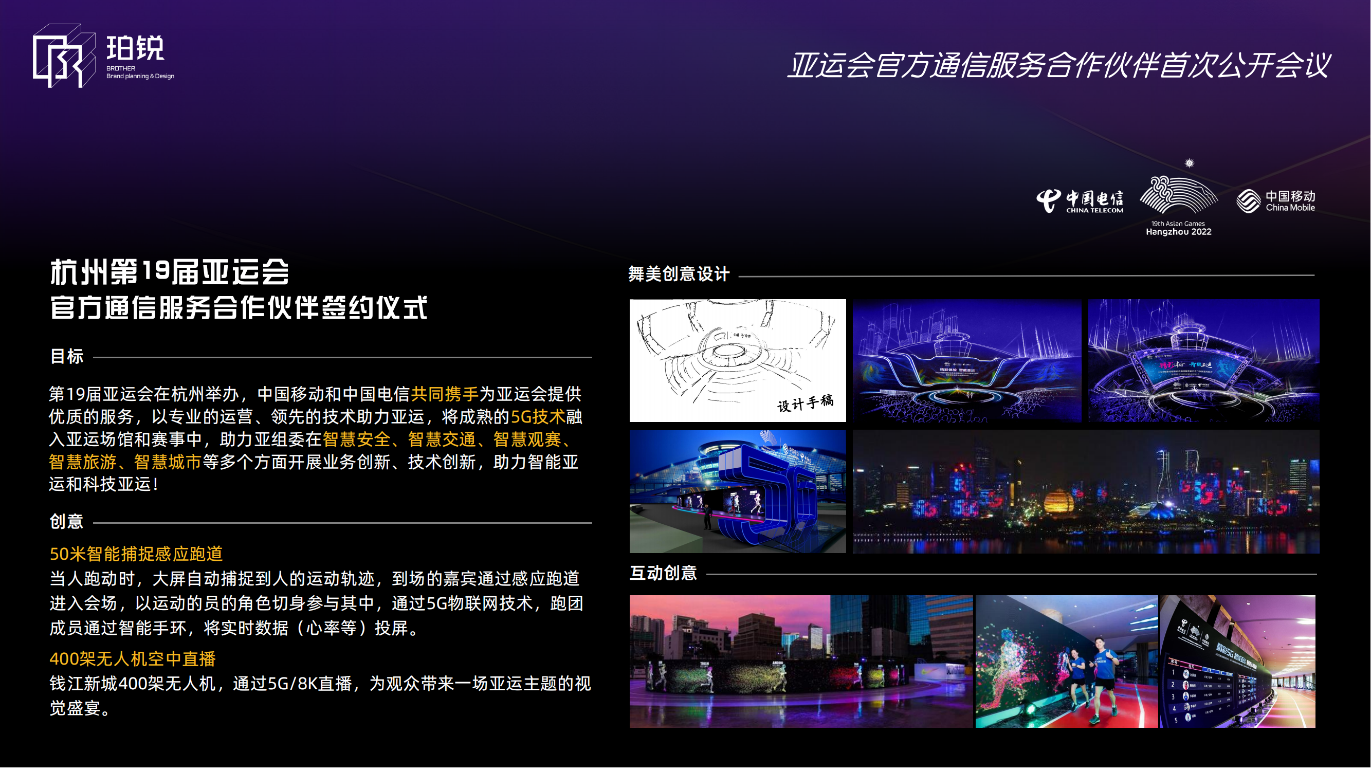 广告创意活动全案策划及执行