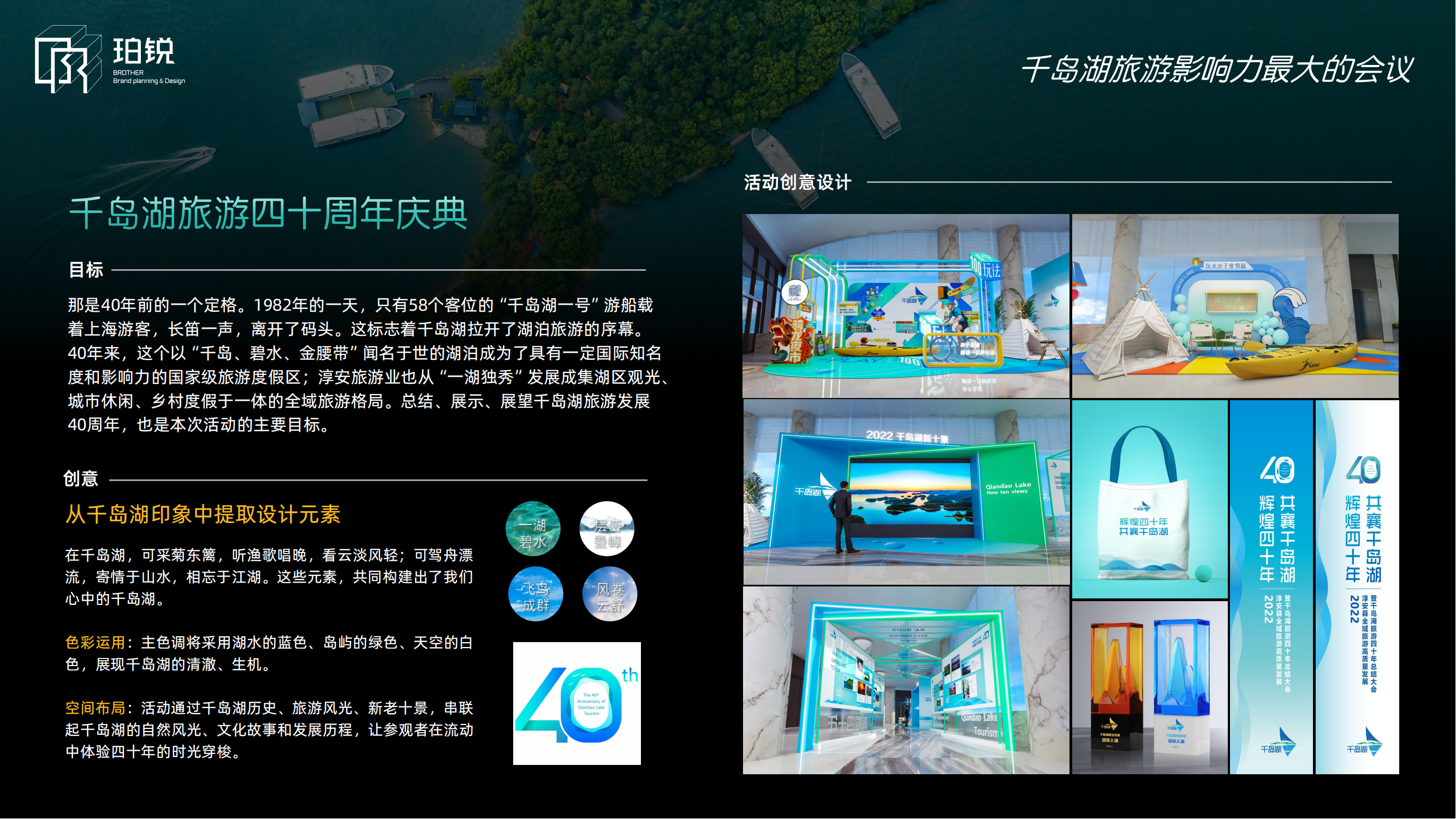 广告创意活动全案策划及执行