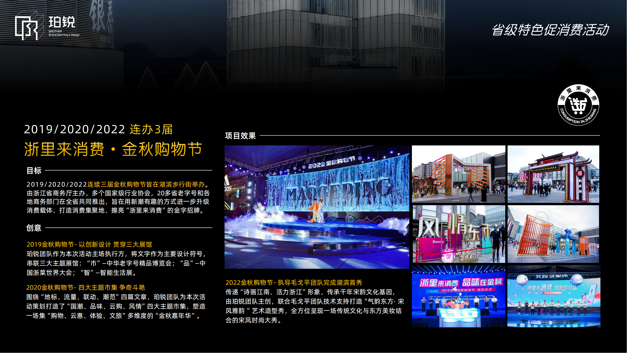 广告创意活动全案策划及执行
