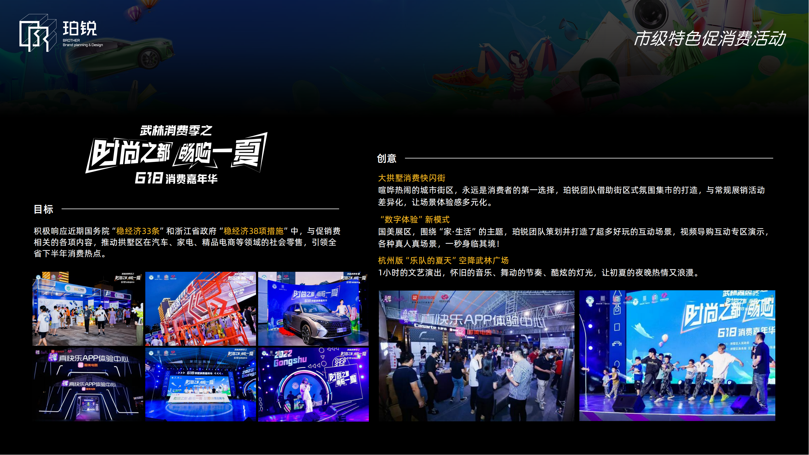 广告创意活动全案策划及执行