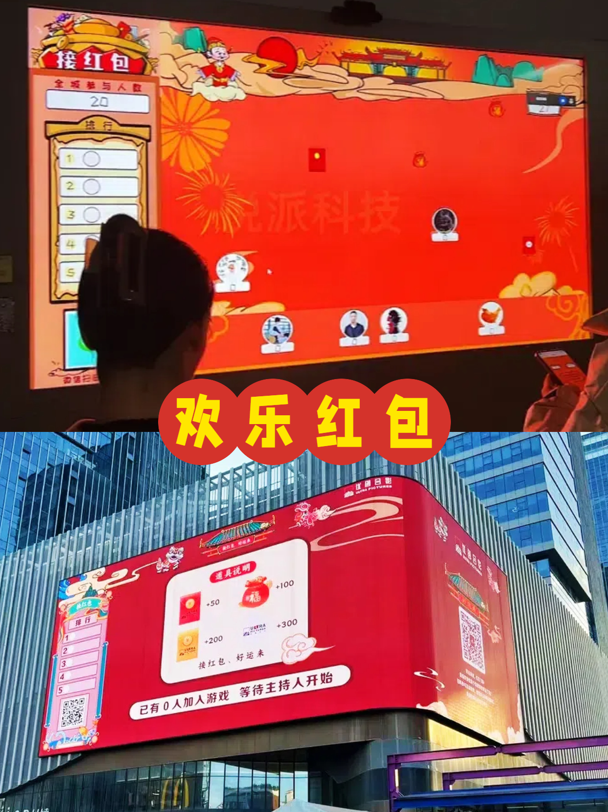 蛇年跨年商场活动快闪暖场创意互动游戏装置