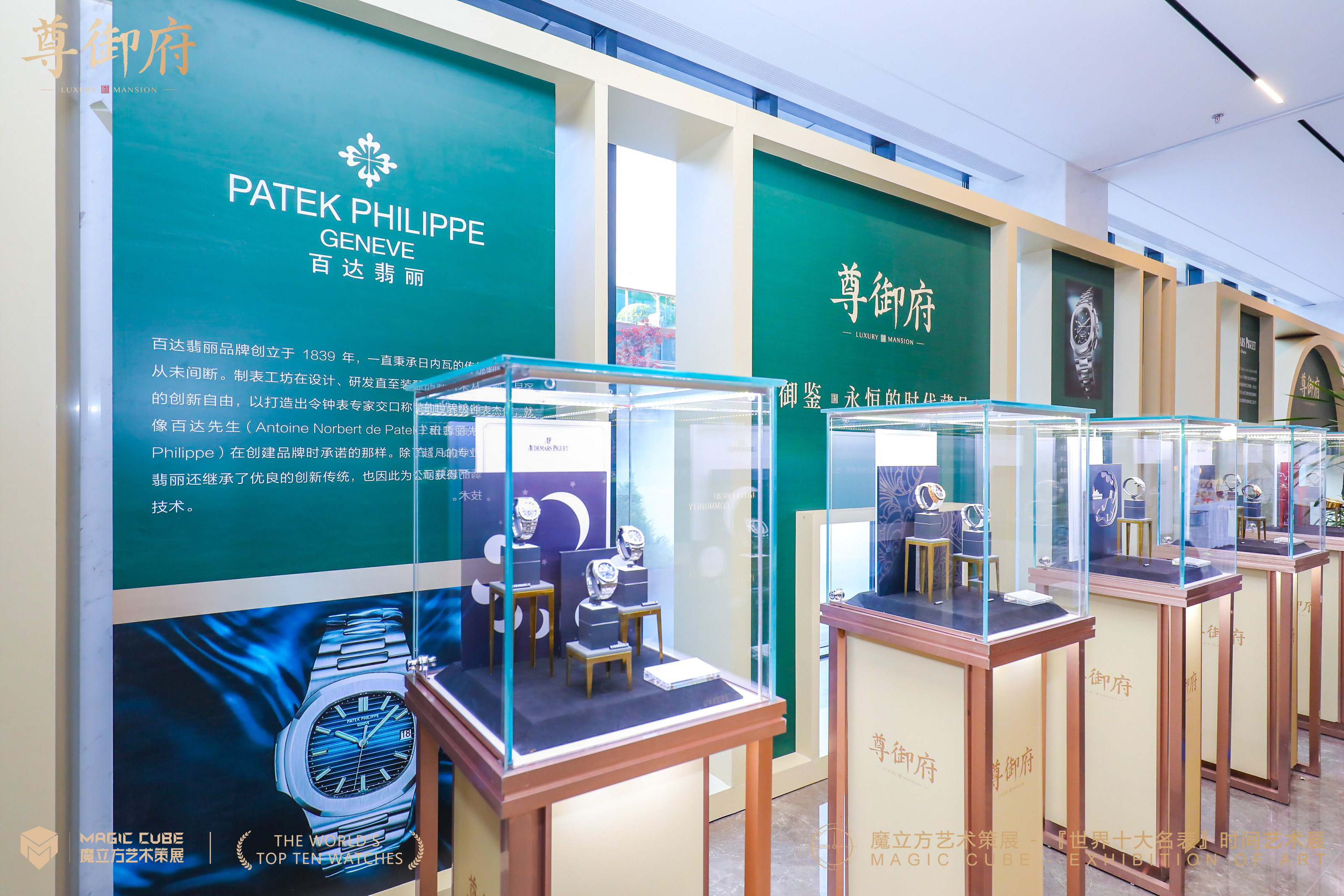 山东济南 世界顶级名表时间艺术展