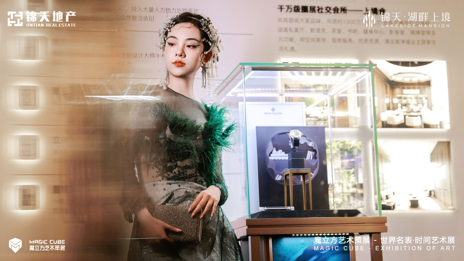 山西晋城锦天地产PP百达翡丽名表艺术展