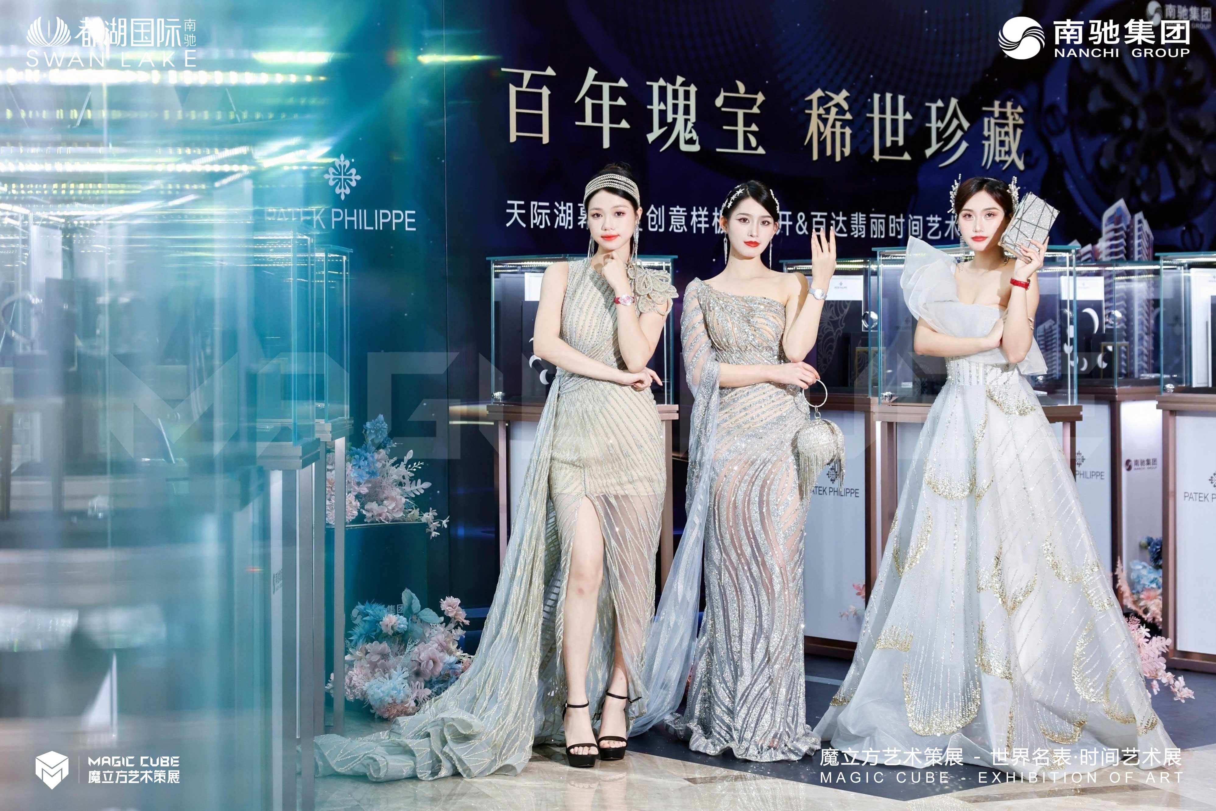 广州南驰集团PP百达翡丽名表展