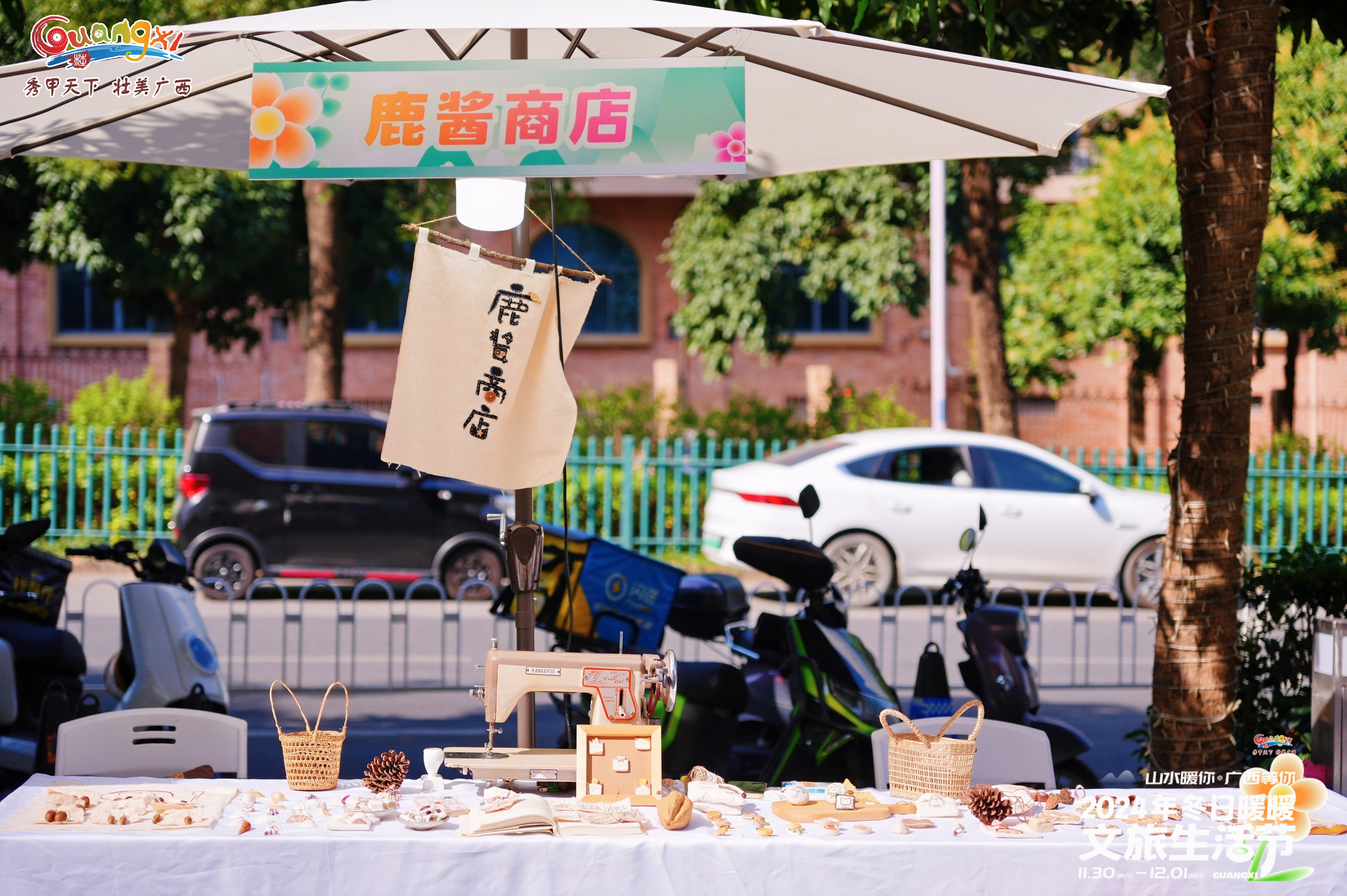 生活节市集策划设计搭建执行