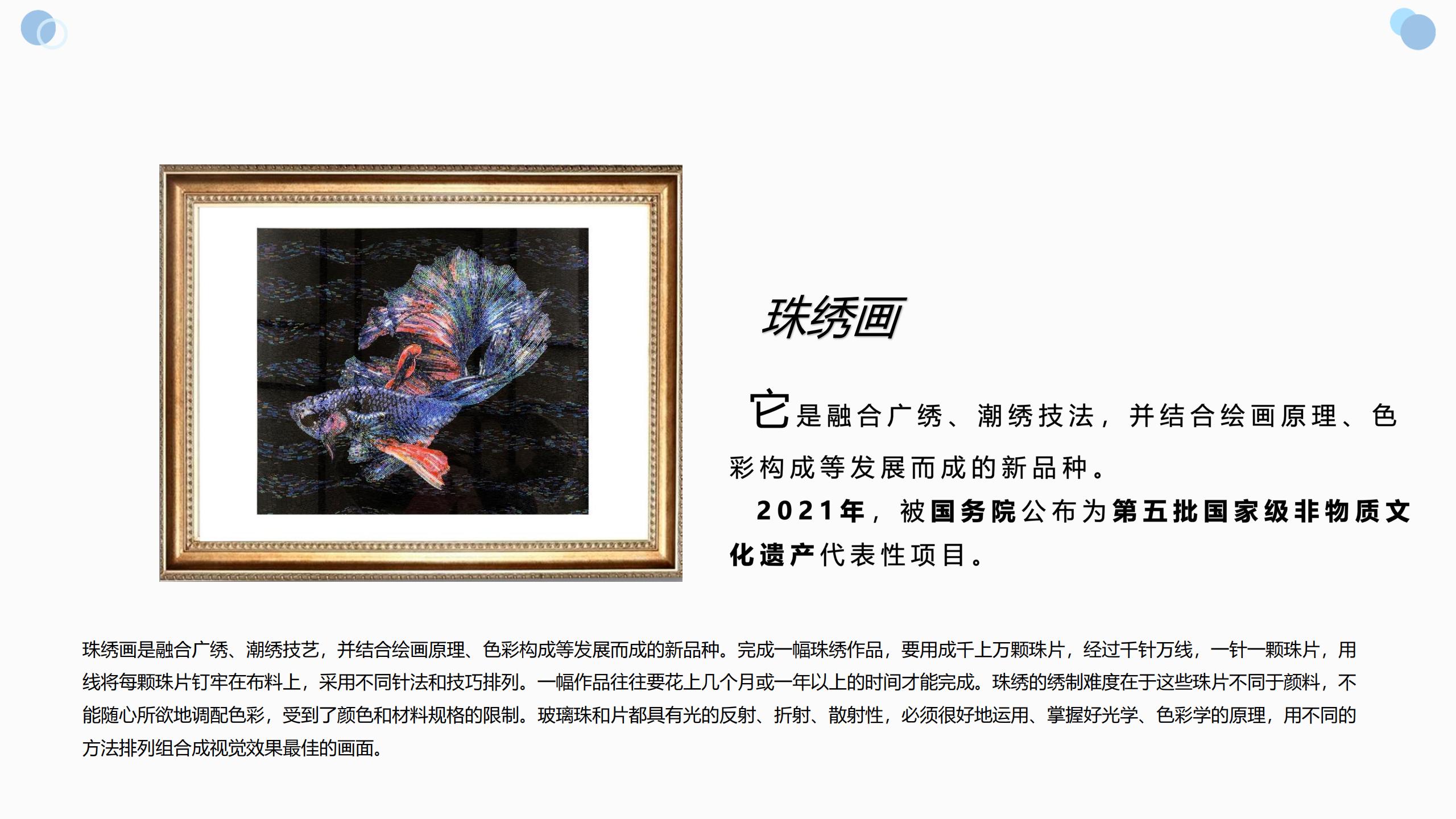 国家级非物质文化遗产-珠绣