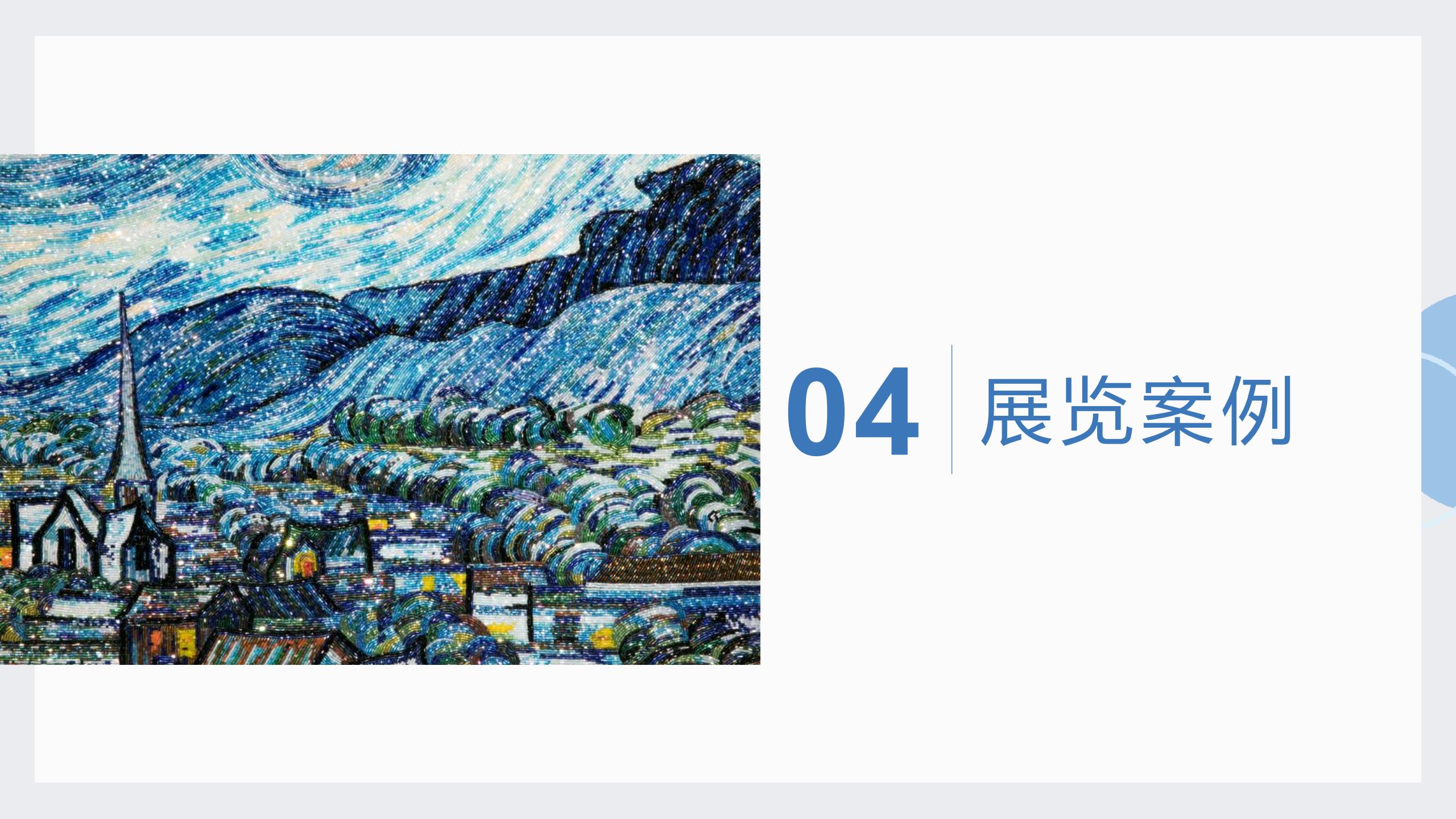 国家级非物质文化遗产-珠绣