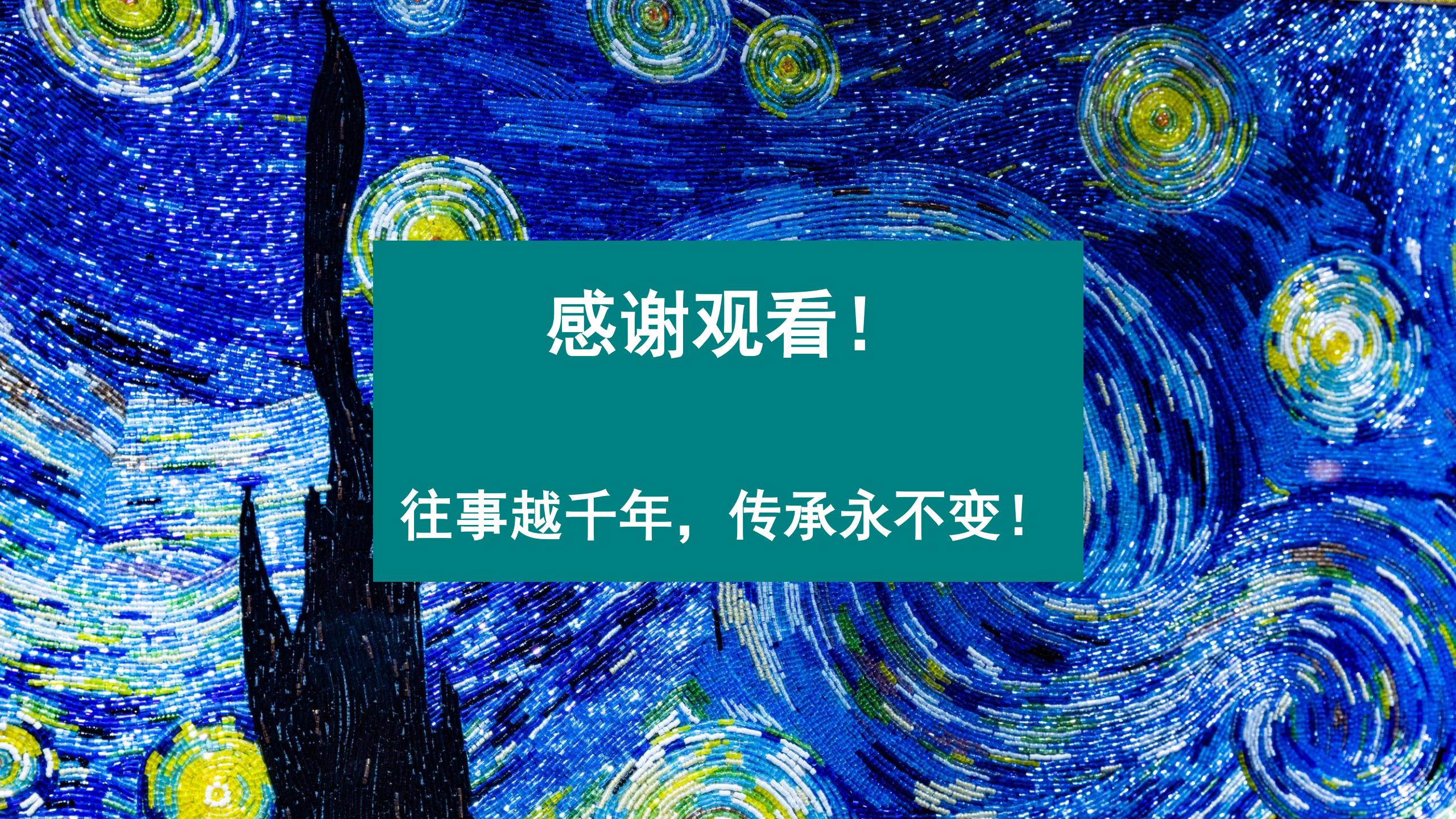 国家级非物质文化遗产-珠绣