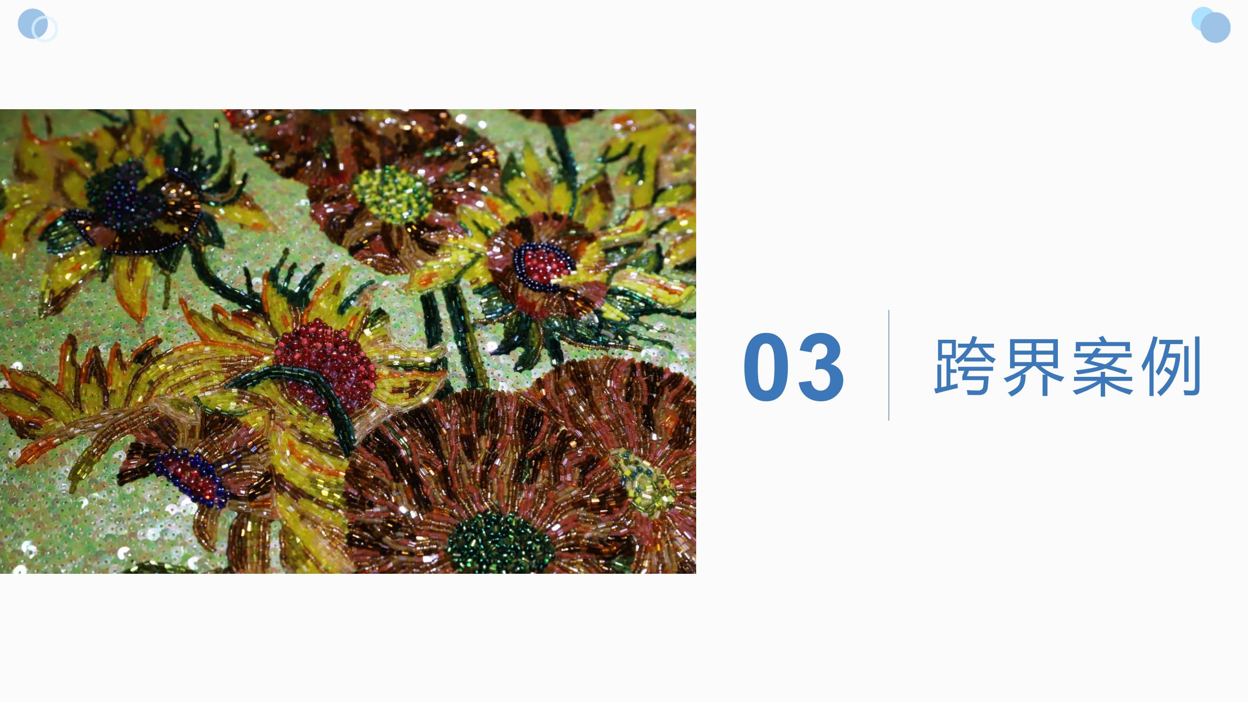 国家级非物质文化遗产-珠绣
