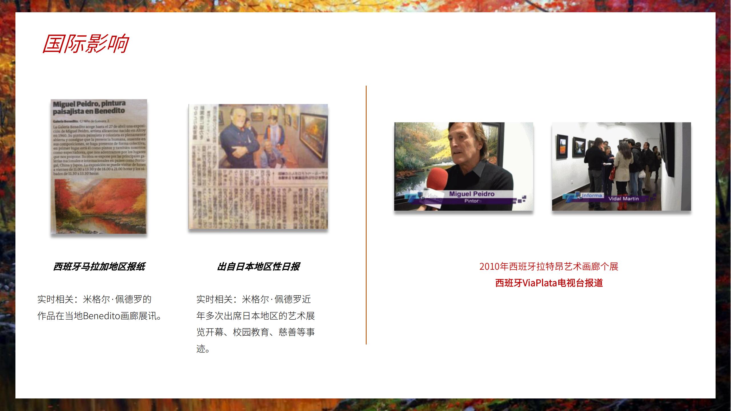 从自然到城市——西班牙当代艺术大师联展