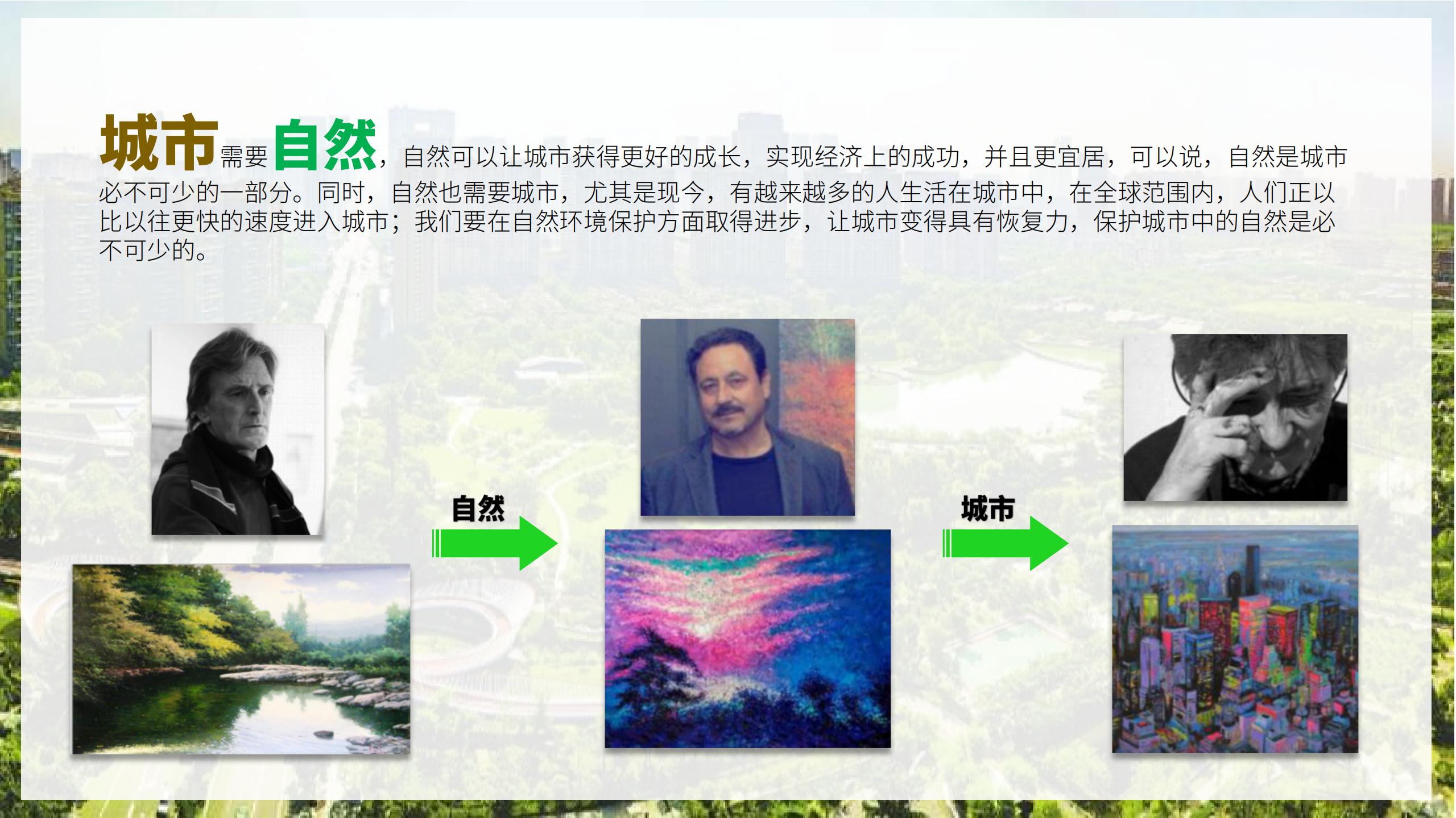 从自然到城市——西班牙当代艺术大师联展