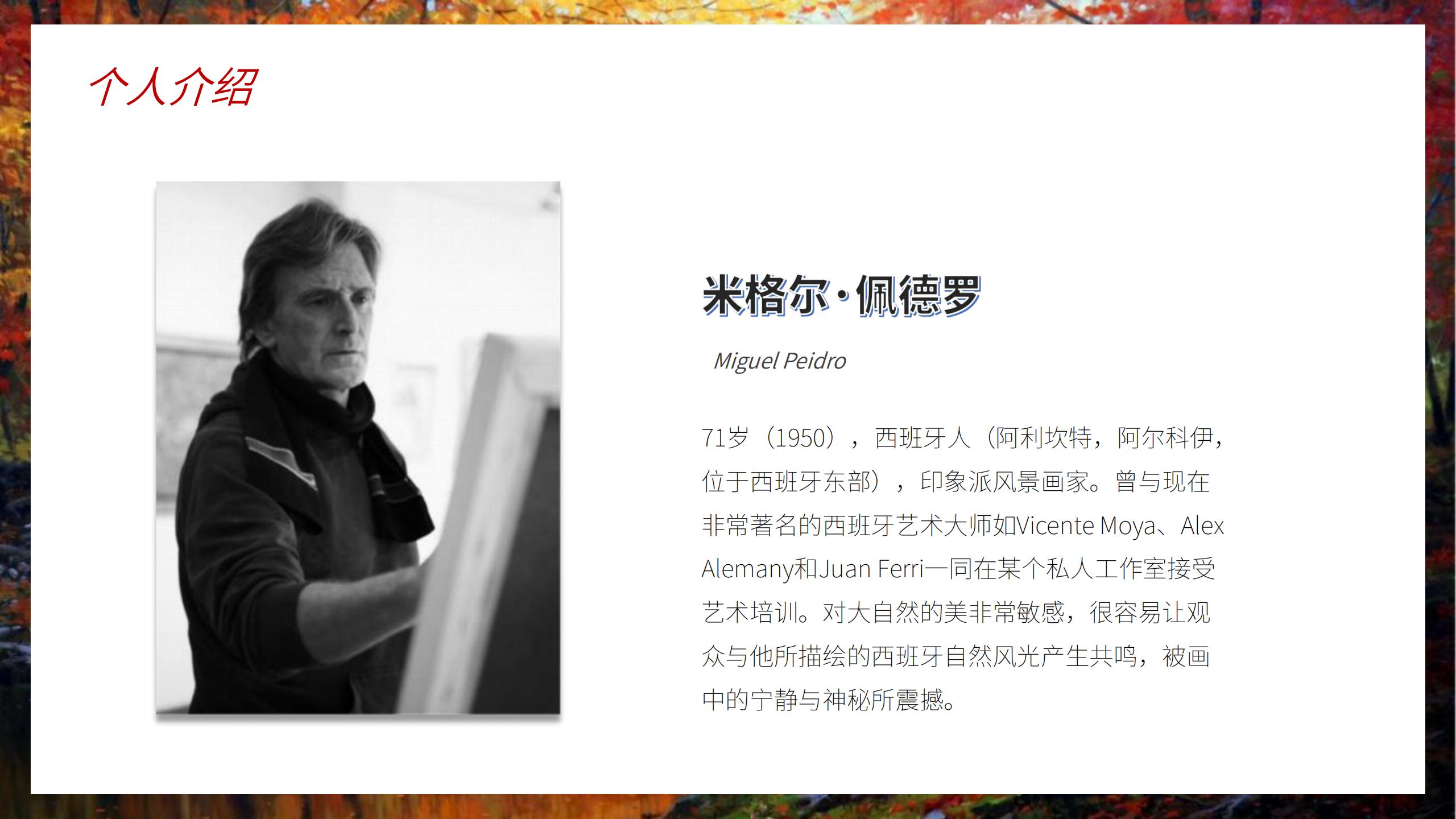 从自然到城市——西班牙当代艺术大师联展