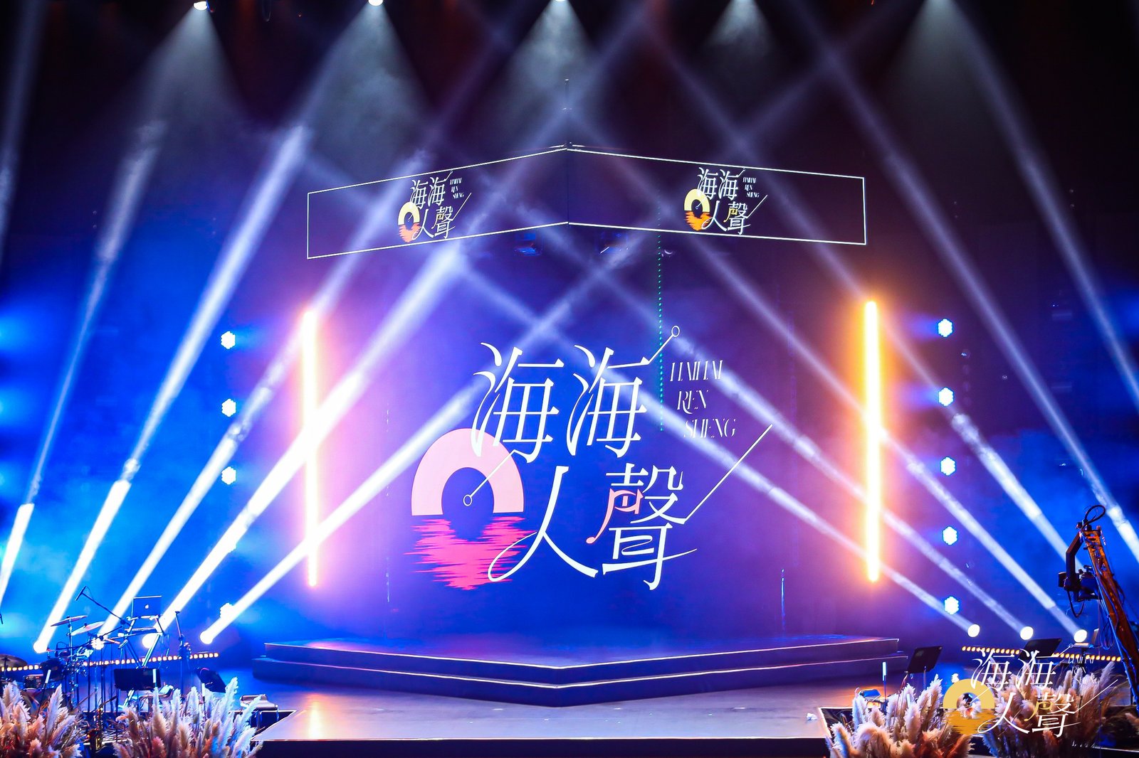 海海人声·青春怒放首届世界闽南语青年歌手大奖赛