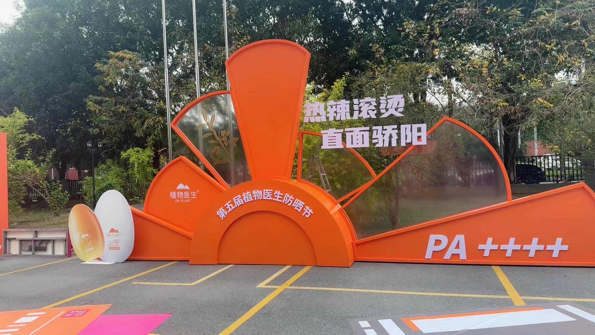 美陈