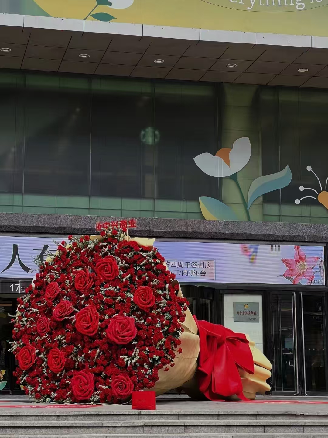 情人节巨型花束