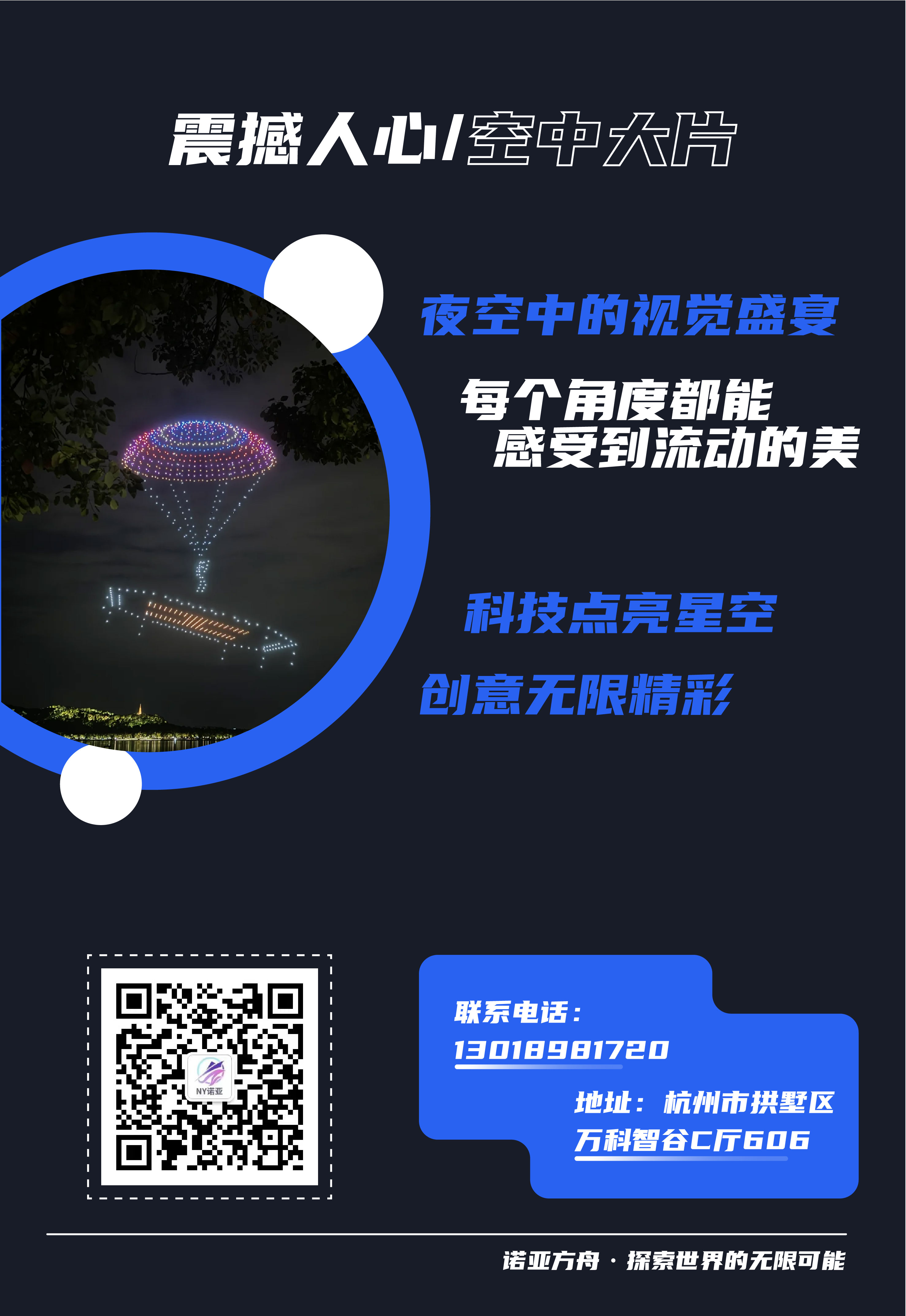 无人机编队飞行表演 航模飞行表演