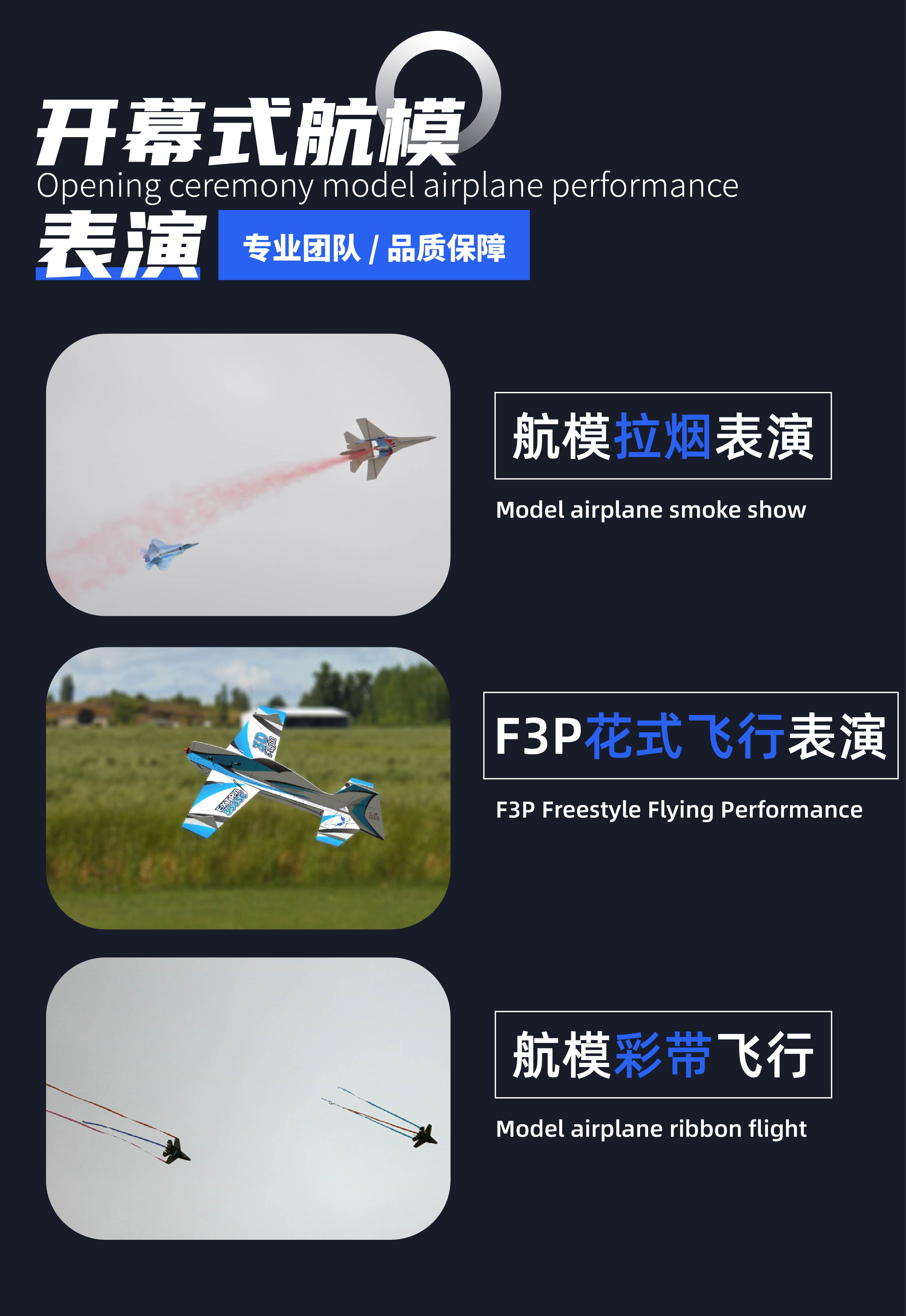 无人机编队飞行表演 航模飞行表演