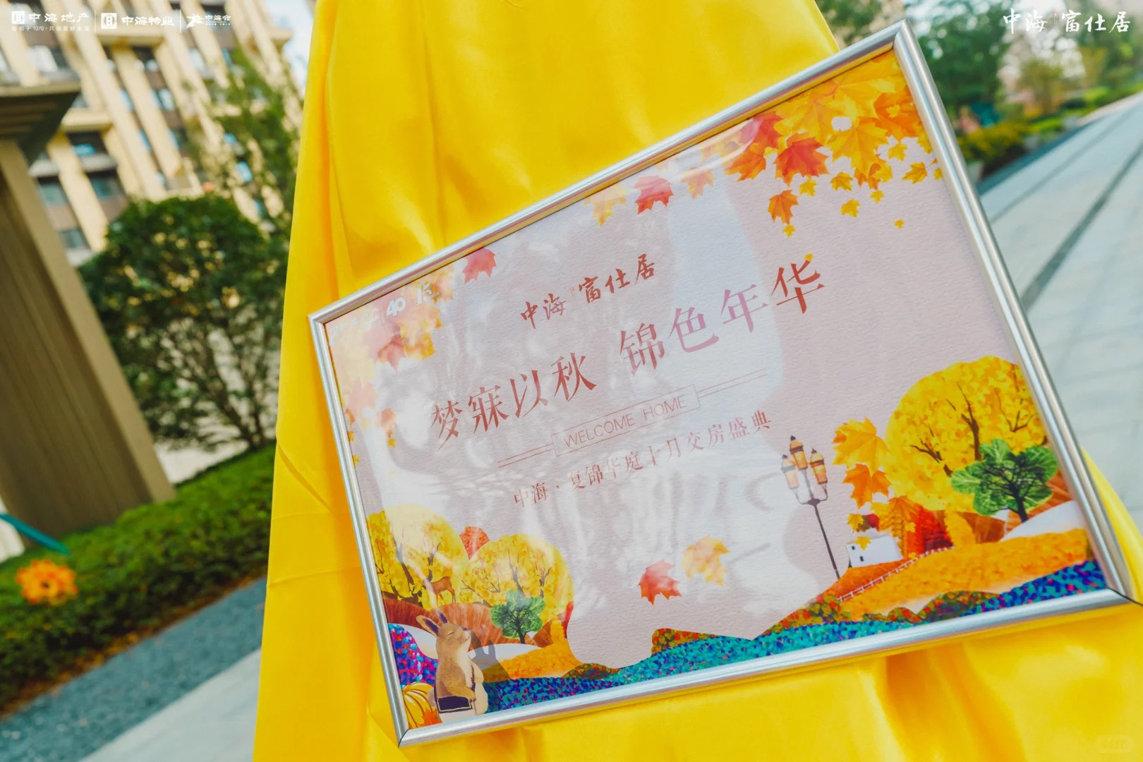  苏州星尘传媒·活动策划｜地产交付活动