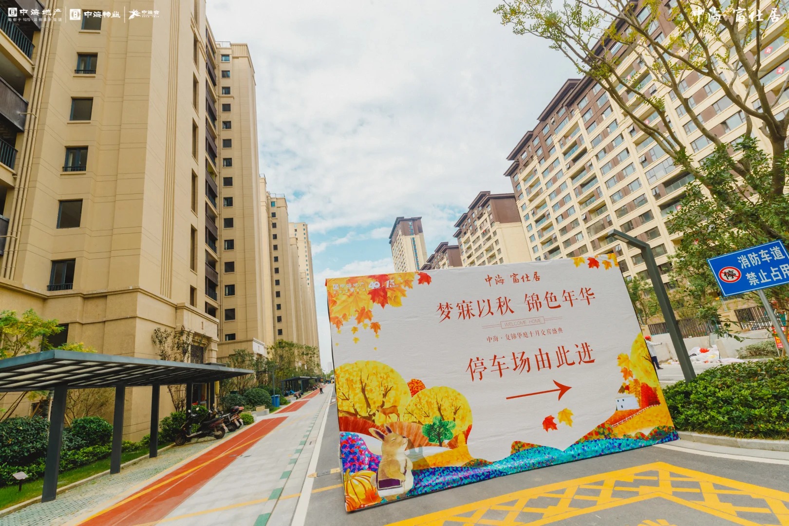  苏州星尘传媒·活动策划｜地产交付活动