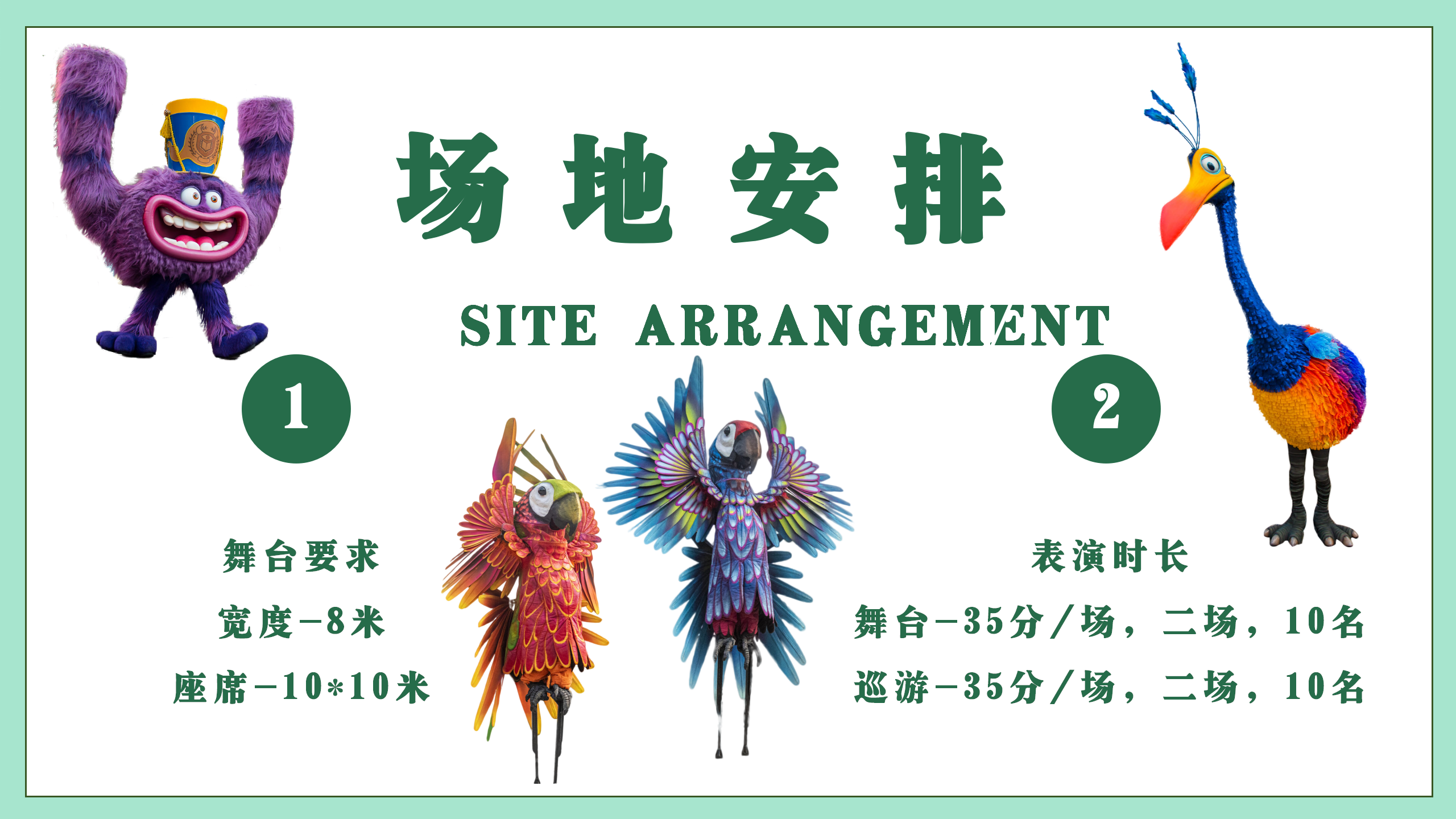 《奇幻动物王国》动物主题偶剧