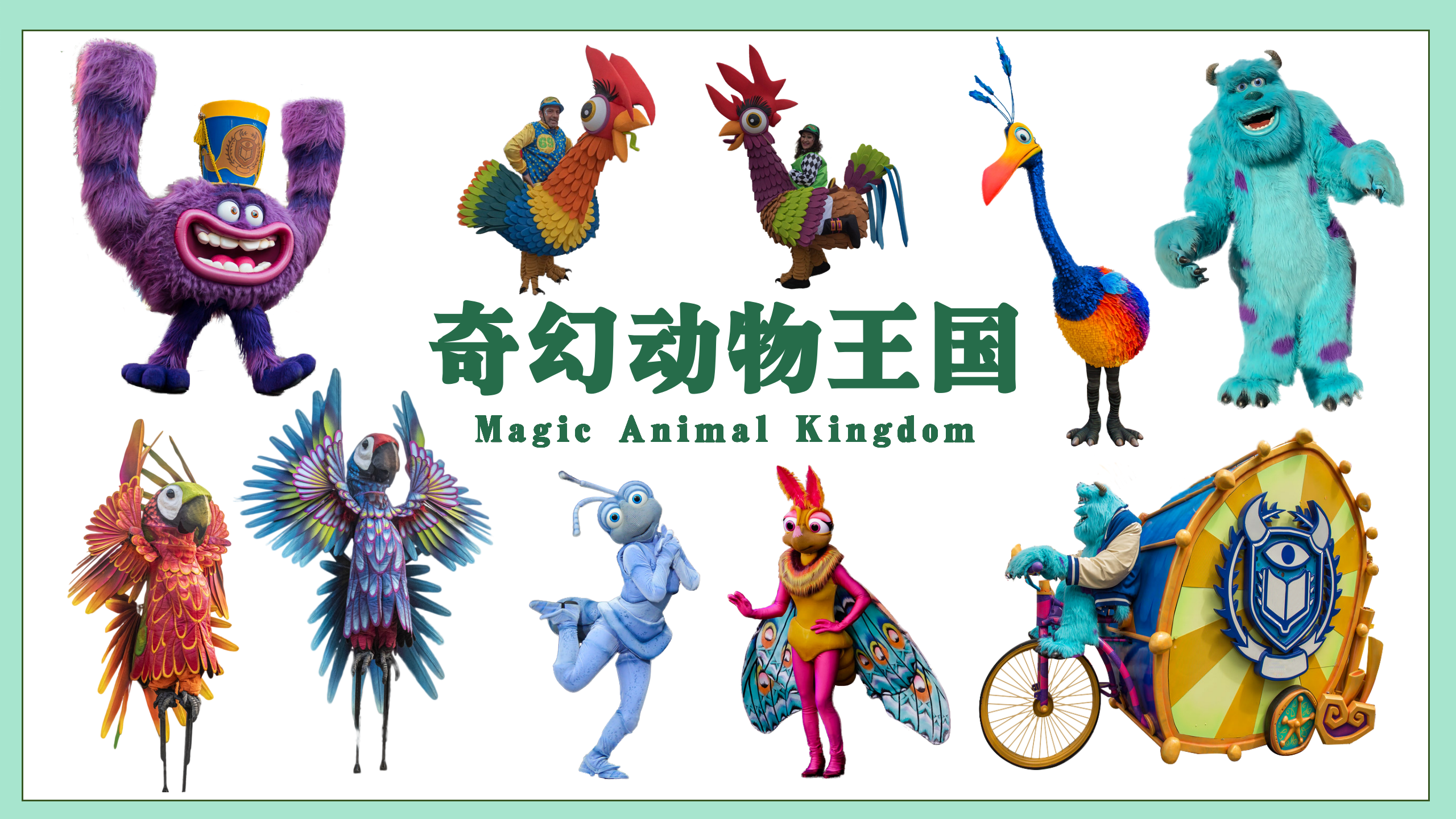 《<font style="color: #FF8F00 !important;">奇幻</font>动物王国》动物主题偶剧