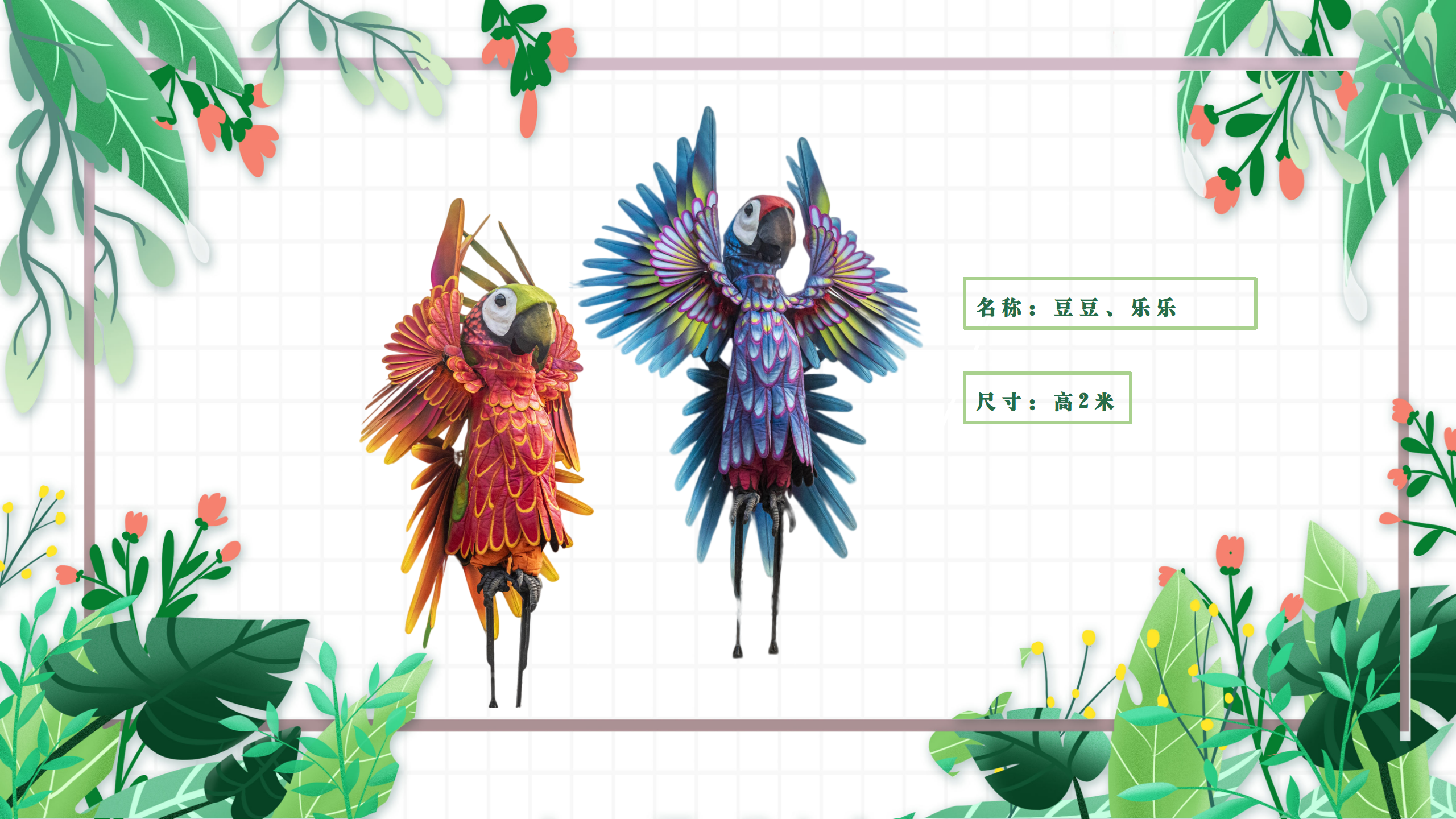 《奇幻动物王国》动物主题偶剧