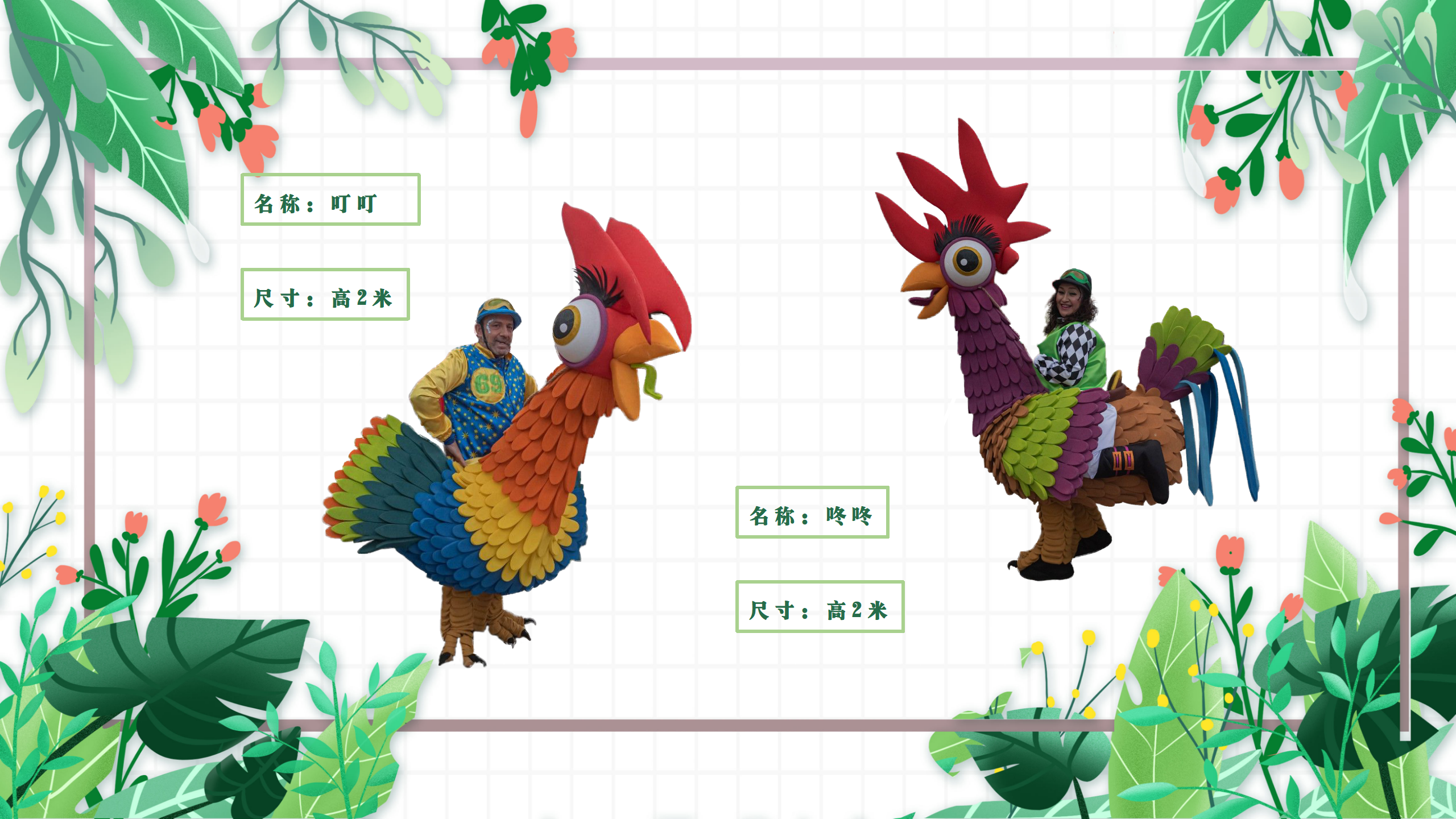 《奇幻动物王国》动物主题偶剧