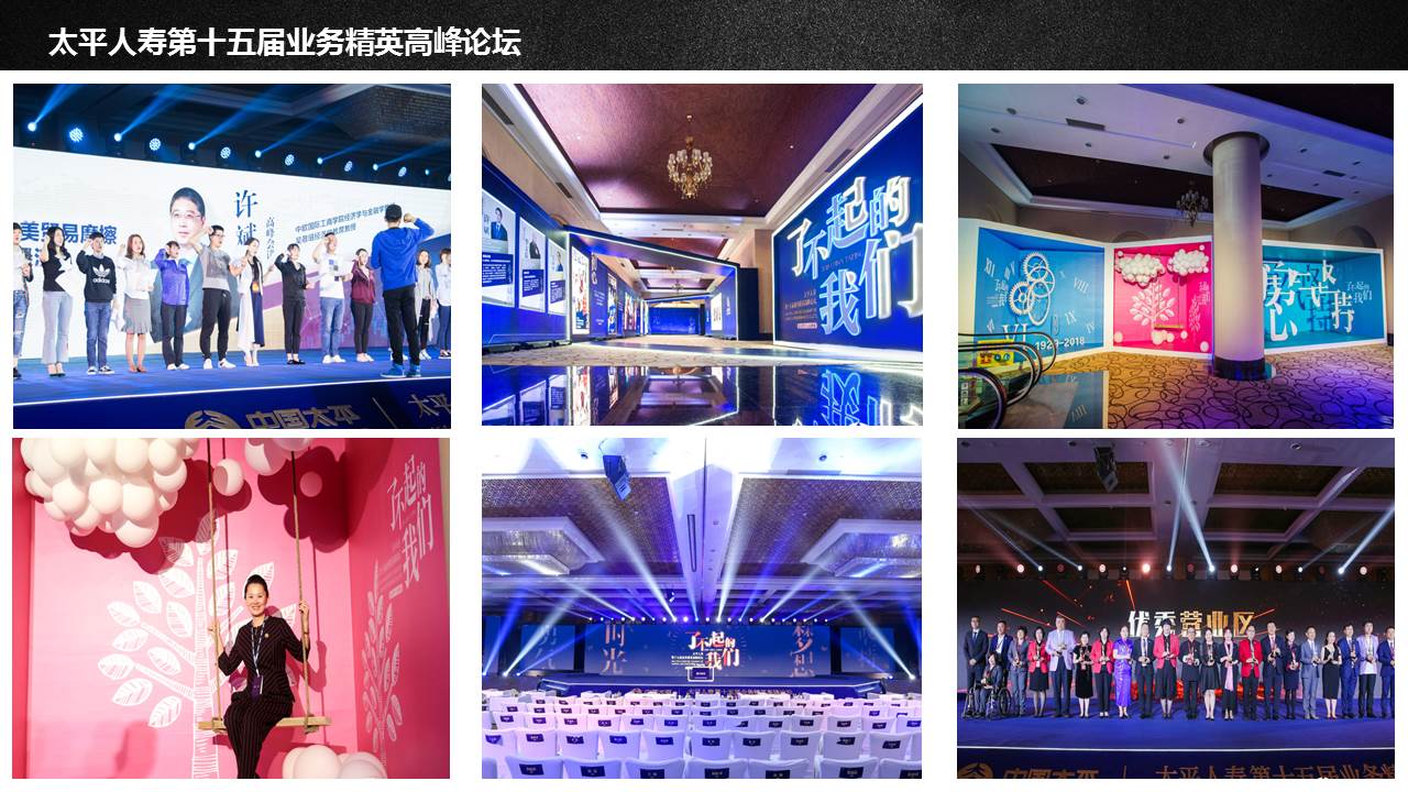 年会、公关活动