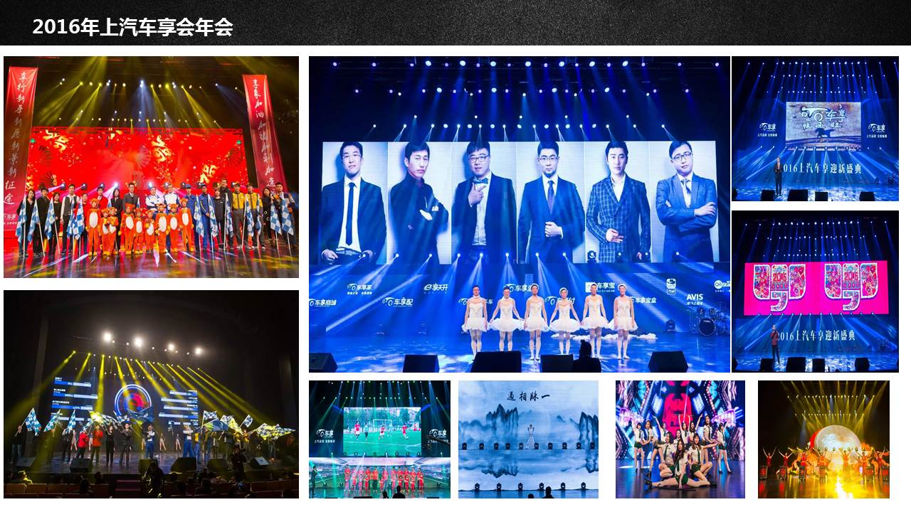 年会、公关活动