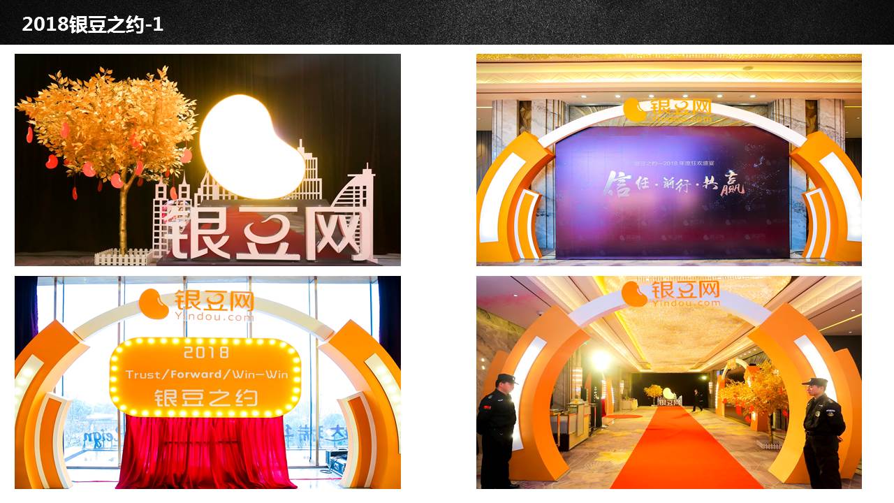 年会、公关活动