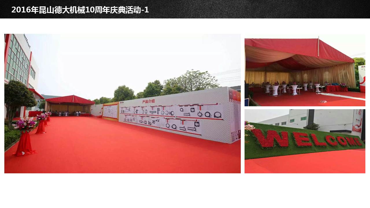 年会、公关活动