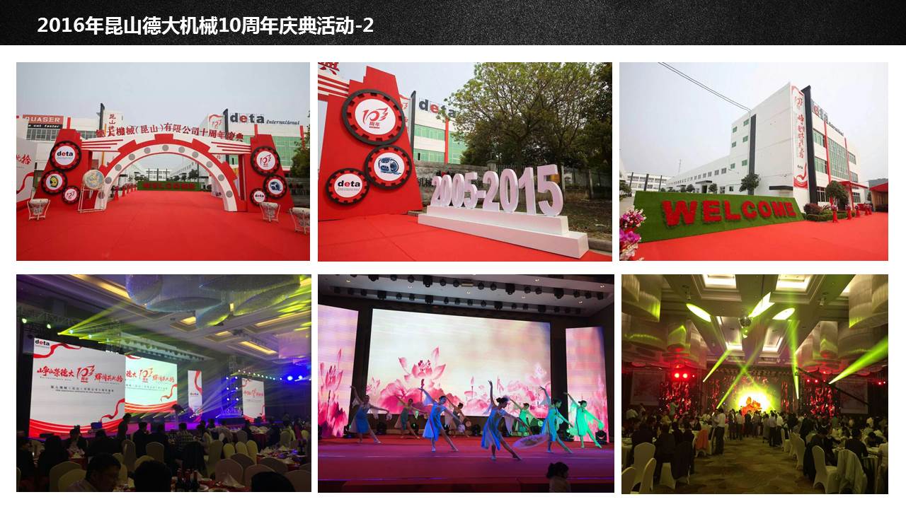 年会、公关活动