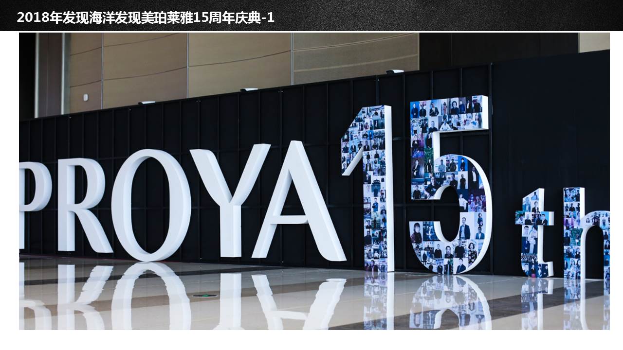 年会、公关活动
