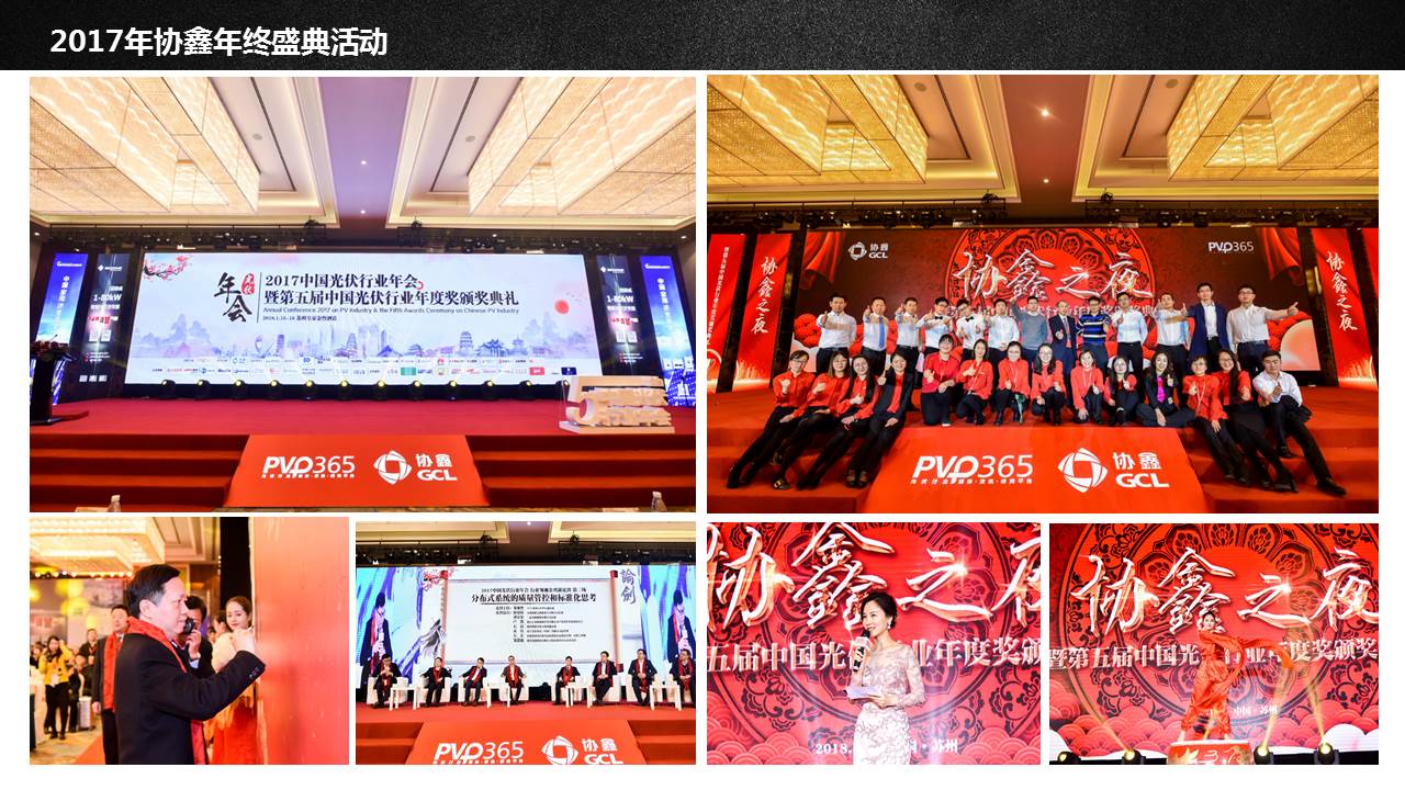 年会、公关活动