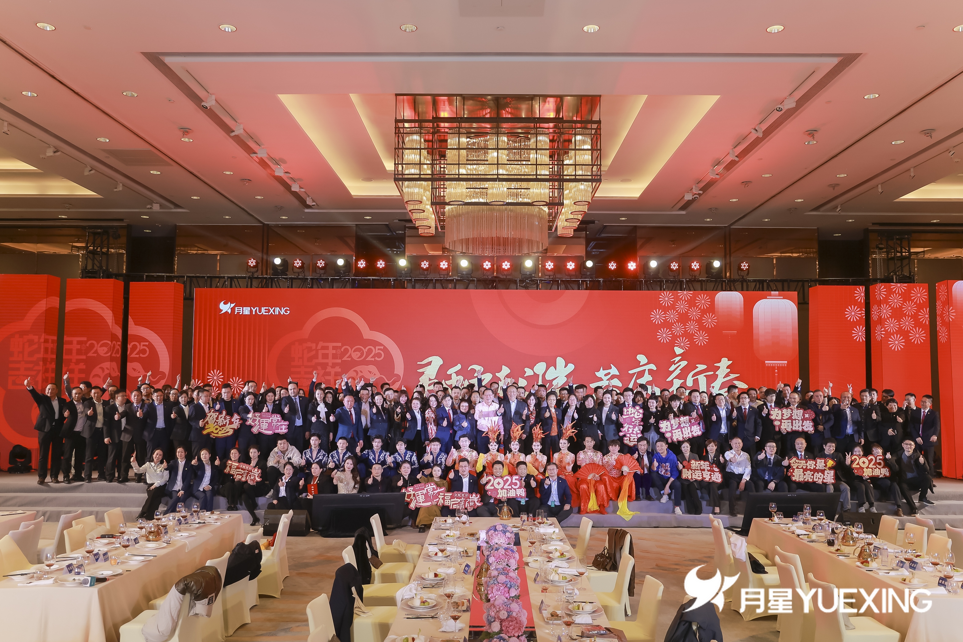 月星集团工作会议&年会