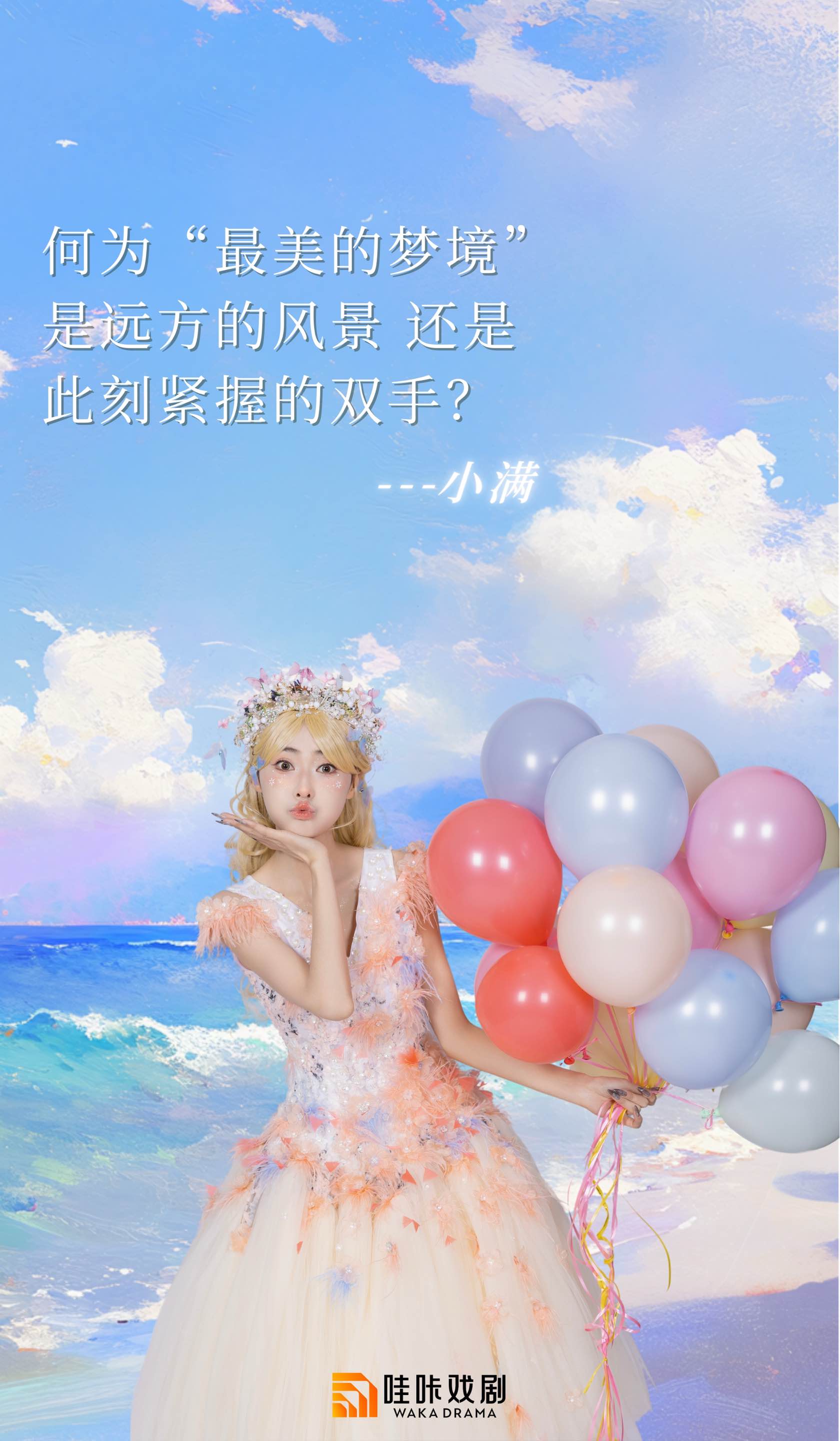 环境装置芭蕾音乐剧《寻梦》