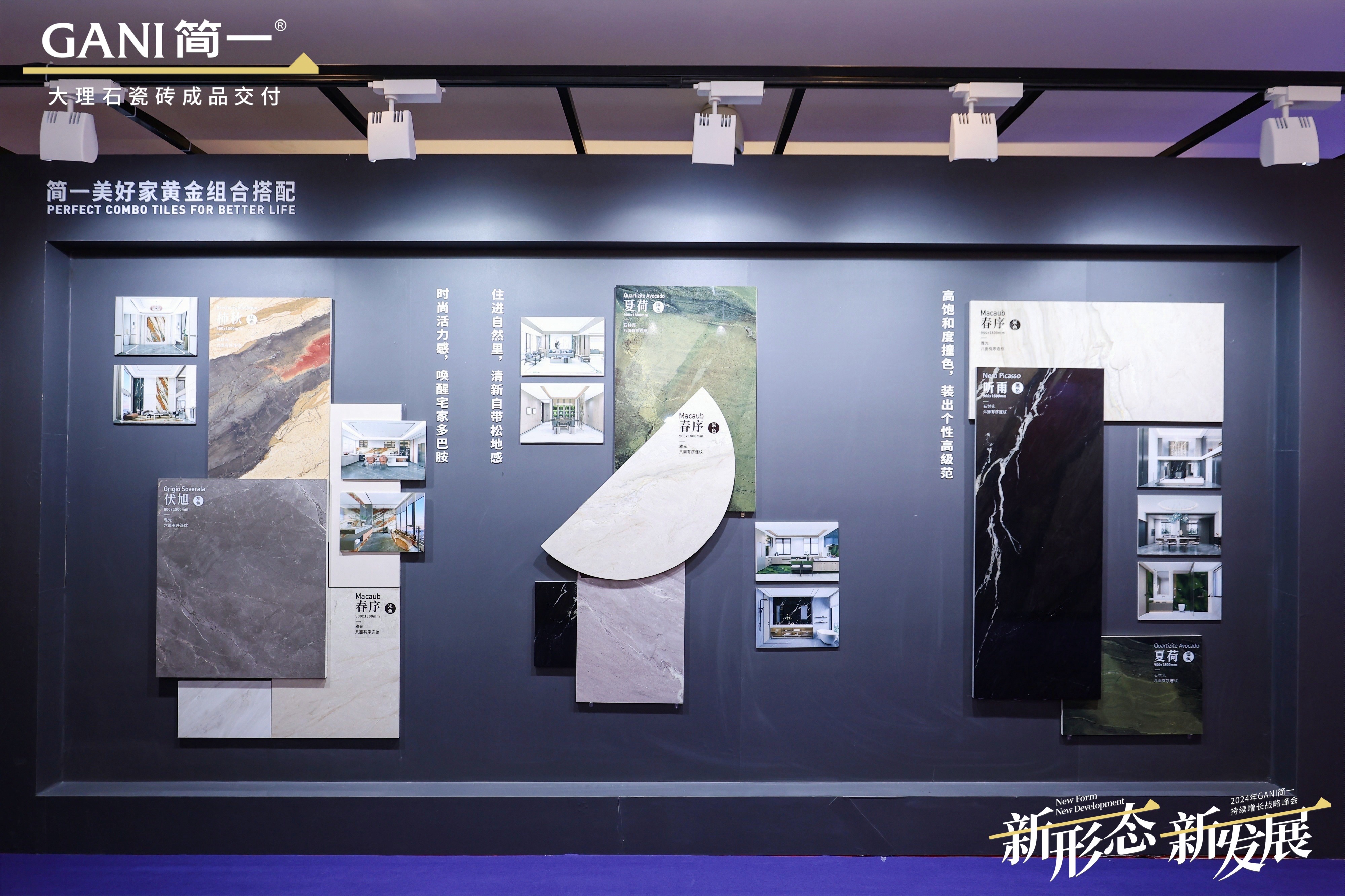 GANI简一2024年持续增长战略峰会