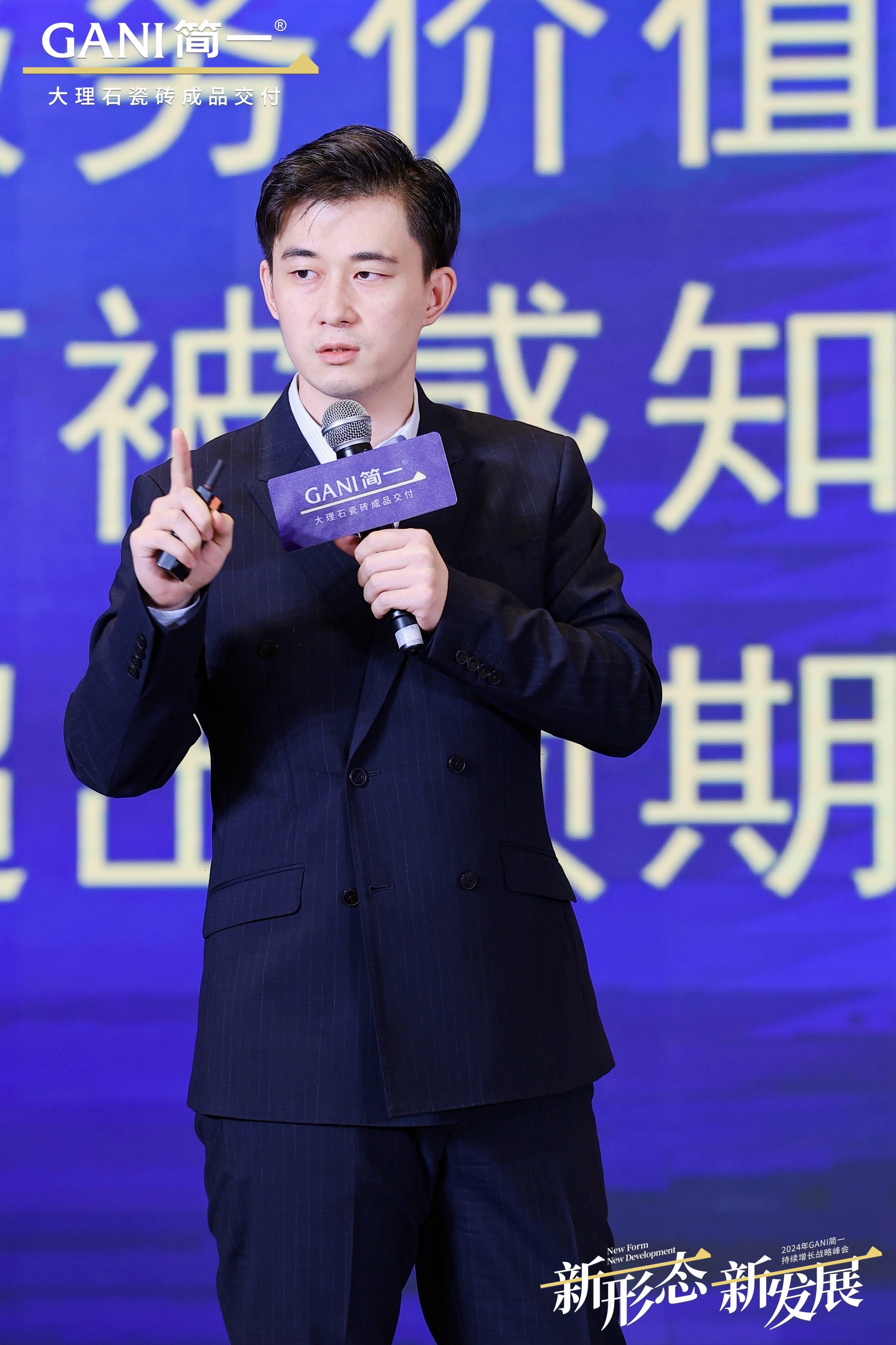GANI简一2024年持续增长战略峰会