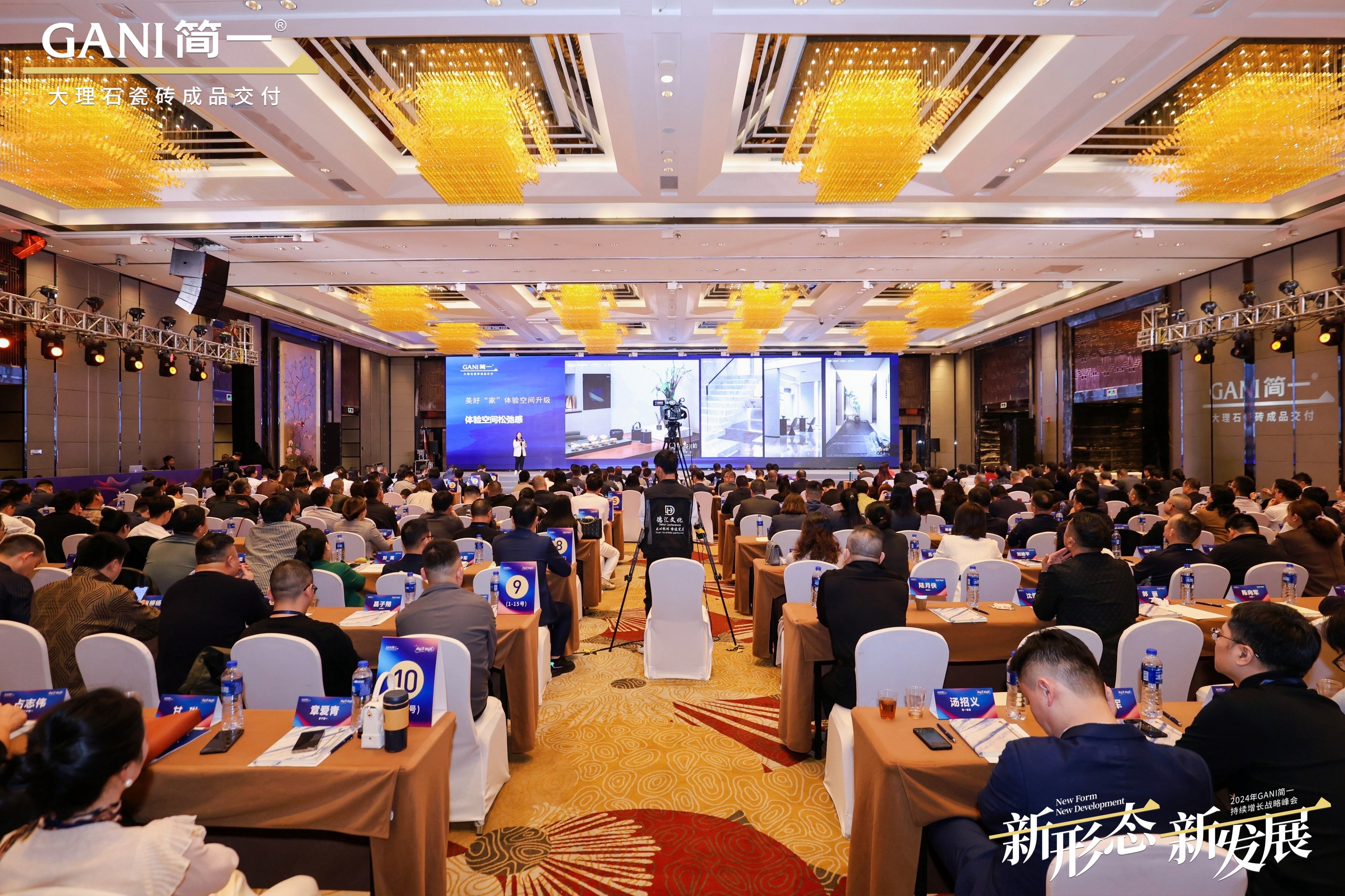 GANI简一2024年持续增长战略峰会