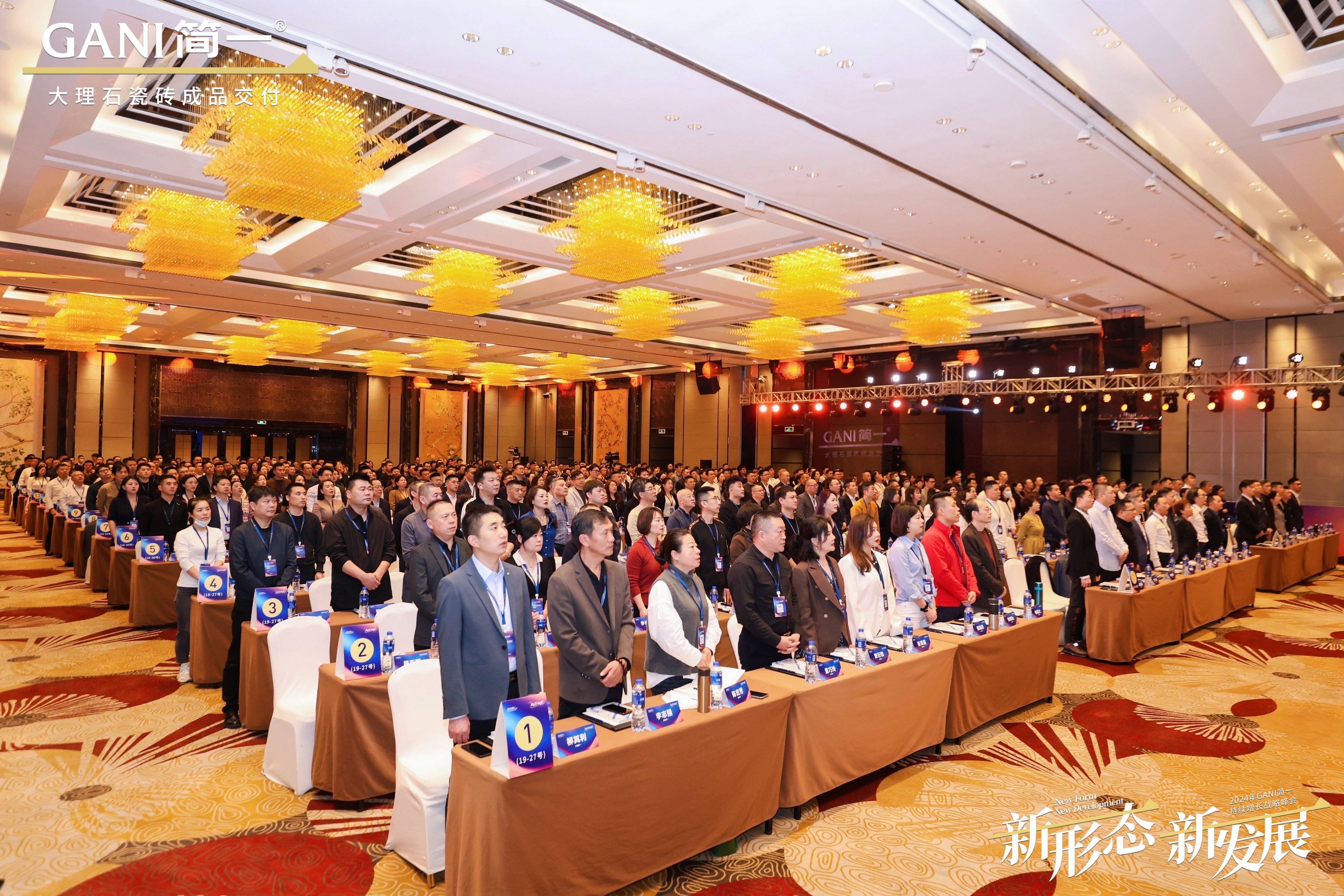GANI简一2024年持续增长战略峰会