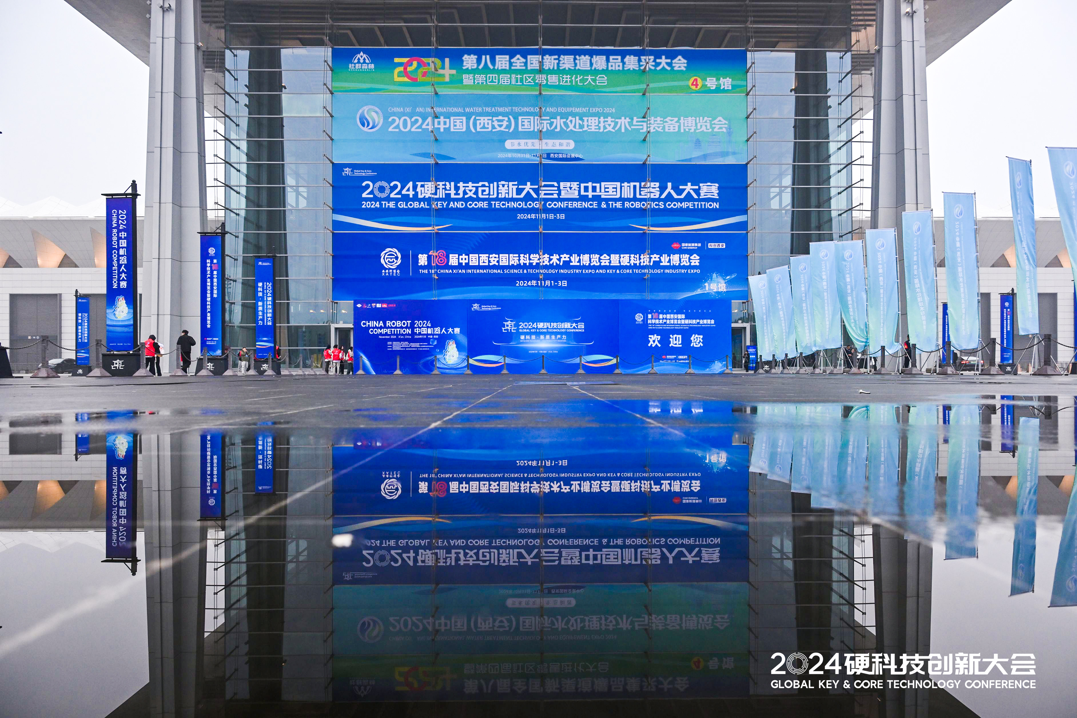 2024硬科技创新大会暨机器人大赛